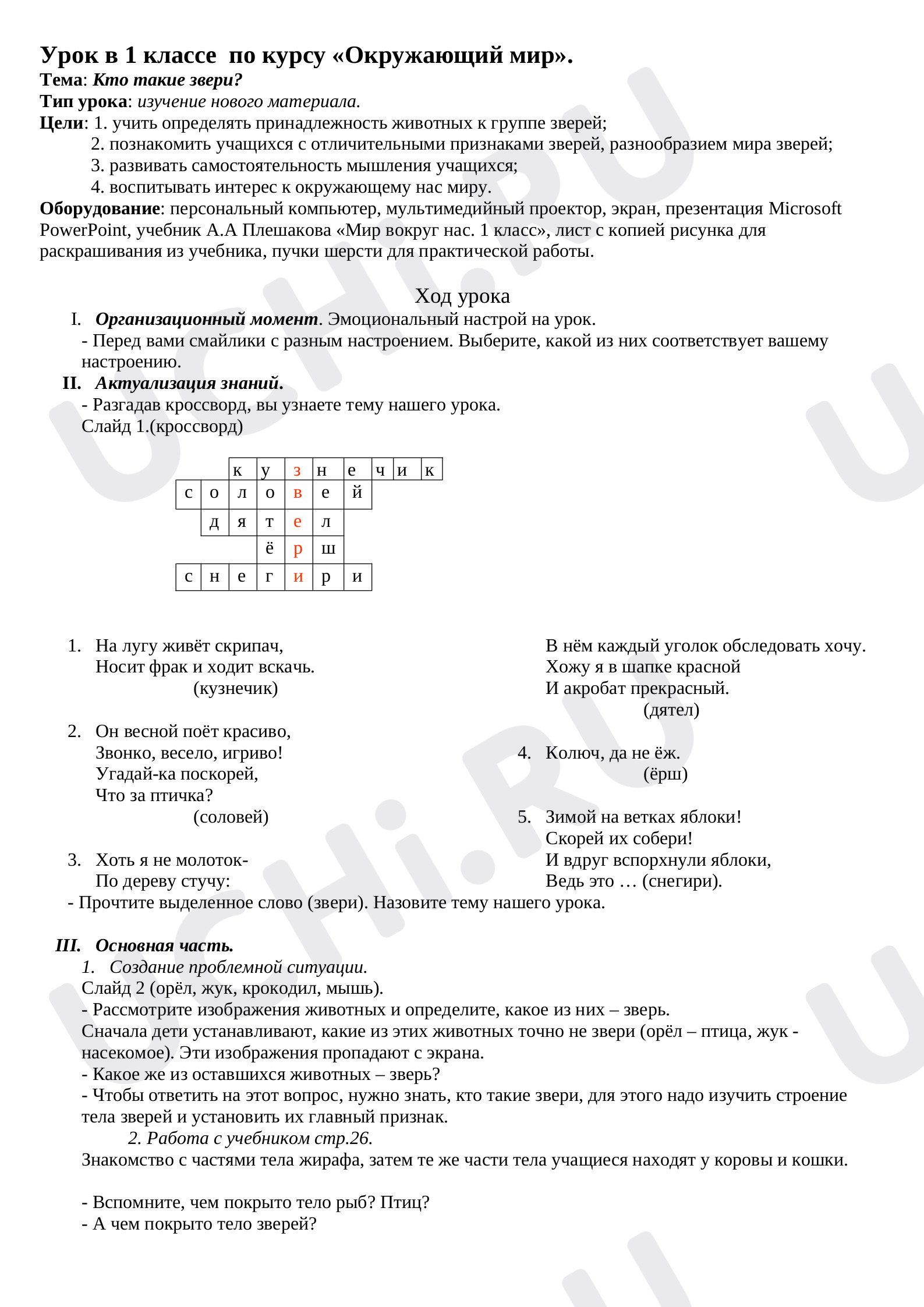 Предпросмотр материала Кто такие звери?