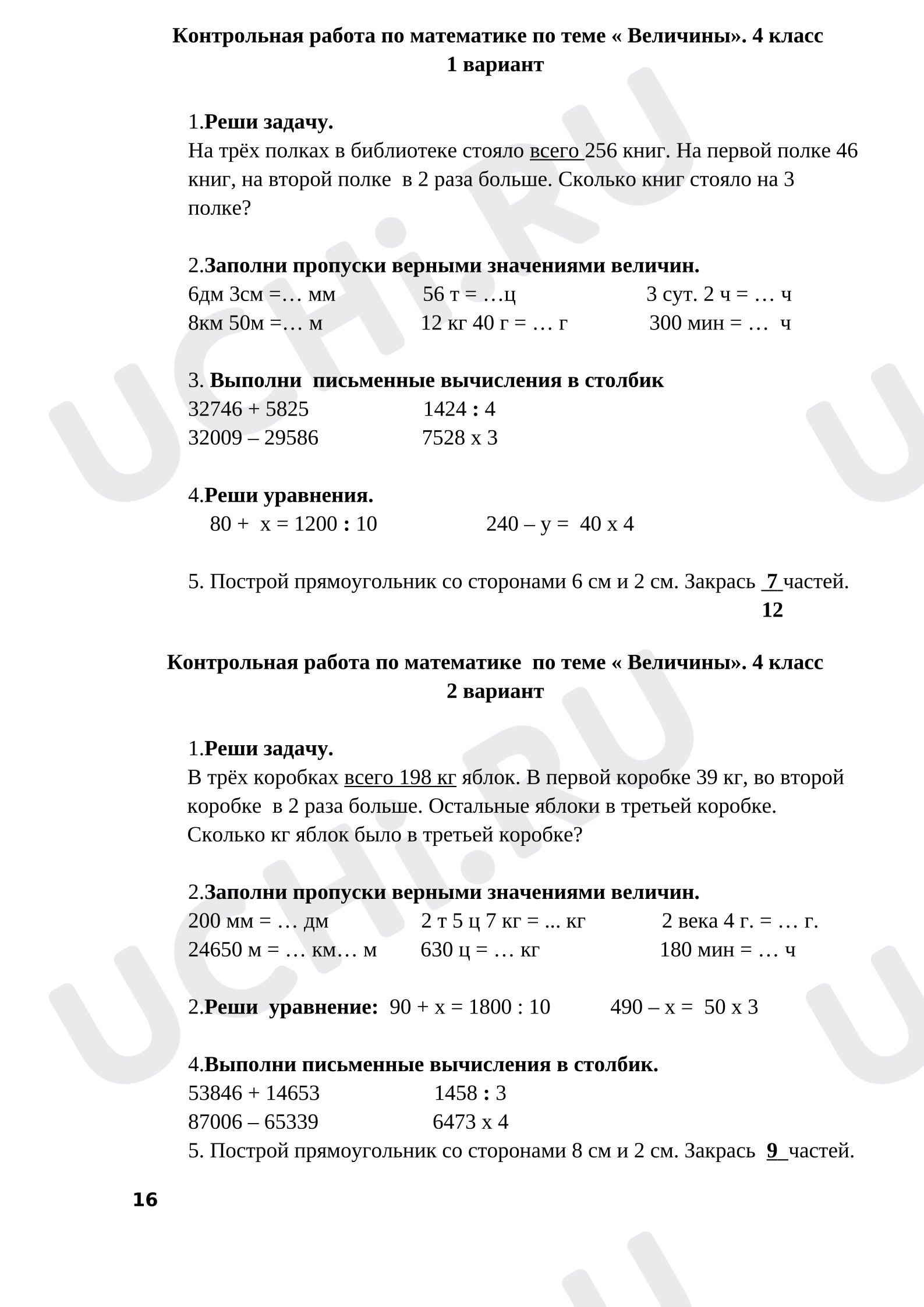 Предпросмотр материала Контрольная работа по математике. 4 класс. 2 четверть. Тема Величины.