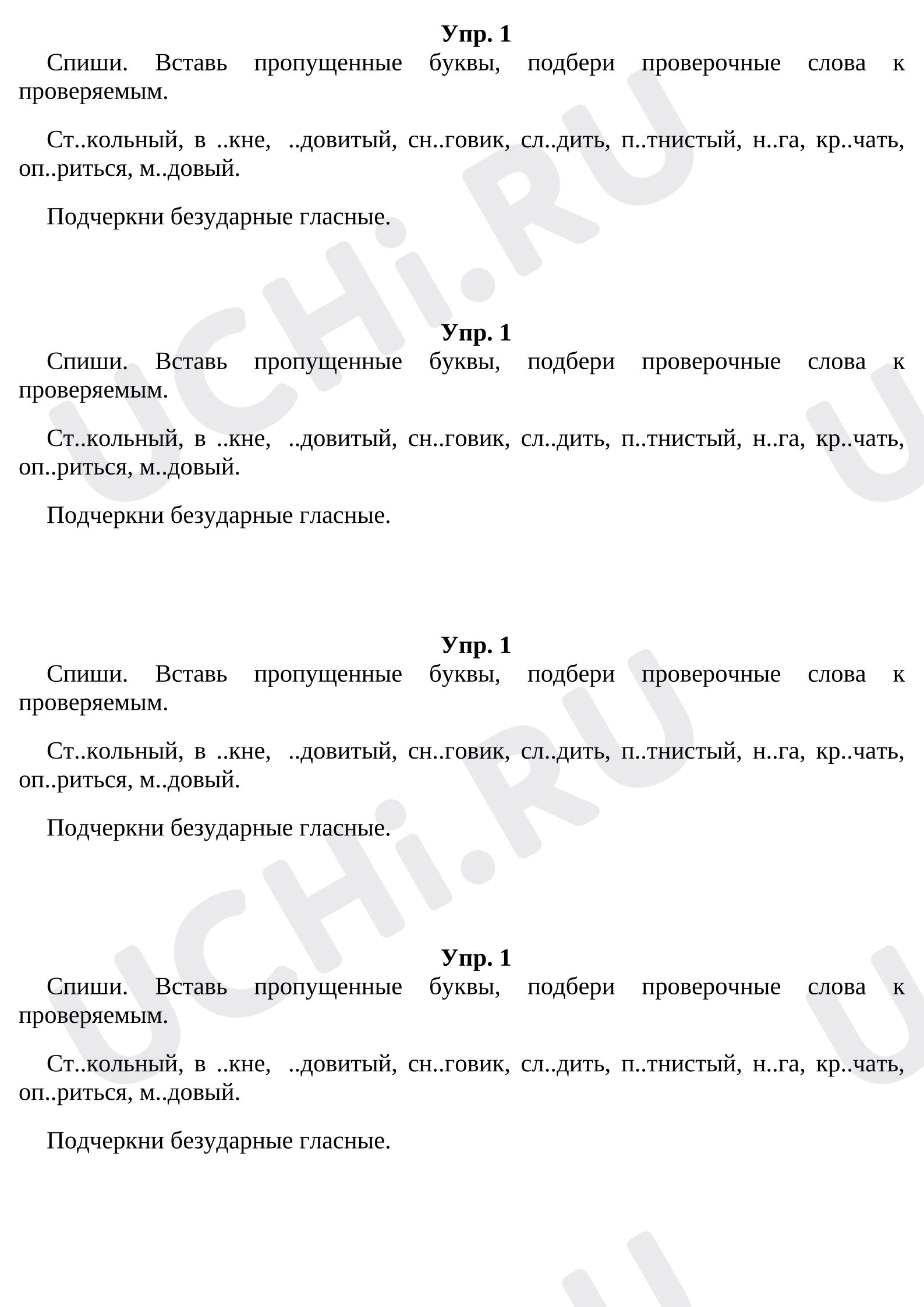 Предпросмотр материала Рабочий лист к уроку русского языка по теме: Карточка "Безударная гласная в корне слова"
