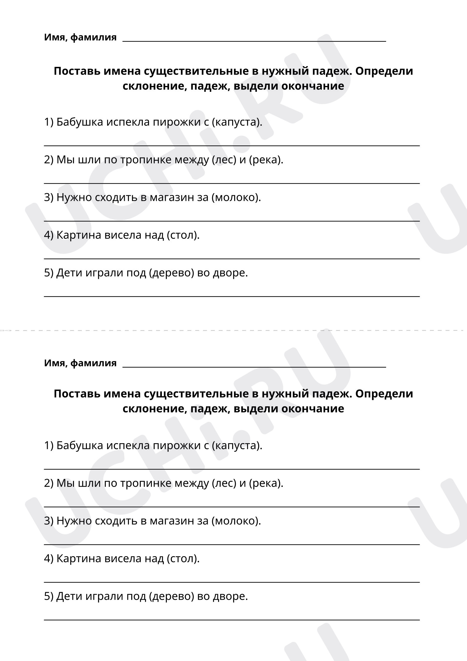 Рабочие листы базового уровня №1 для урока “Творительный падеж” по ...
