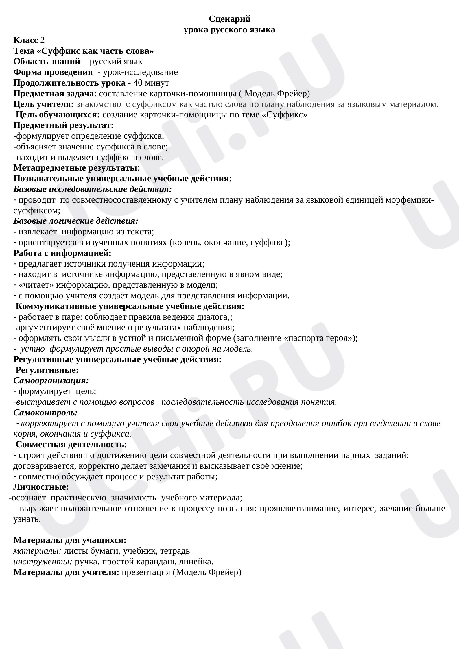 Предпросмотр материала Суффикс как часть слова