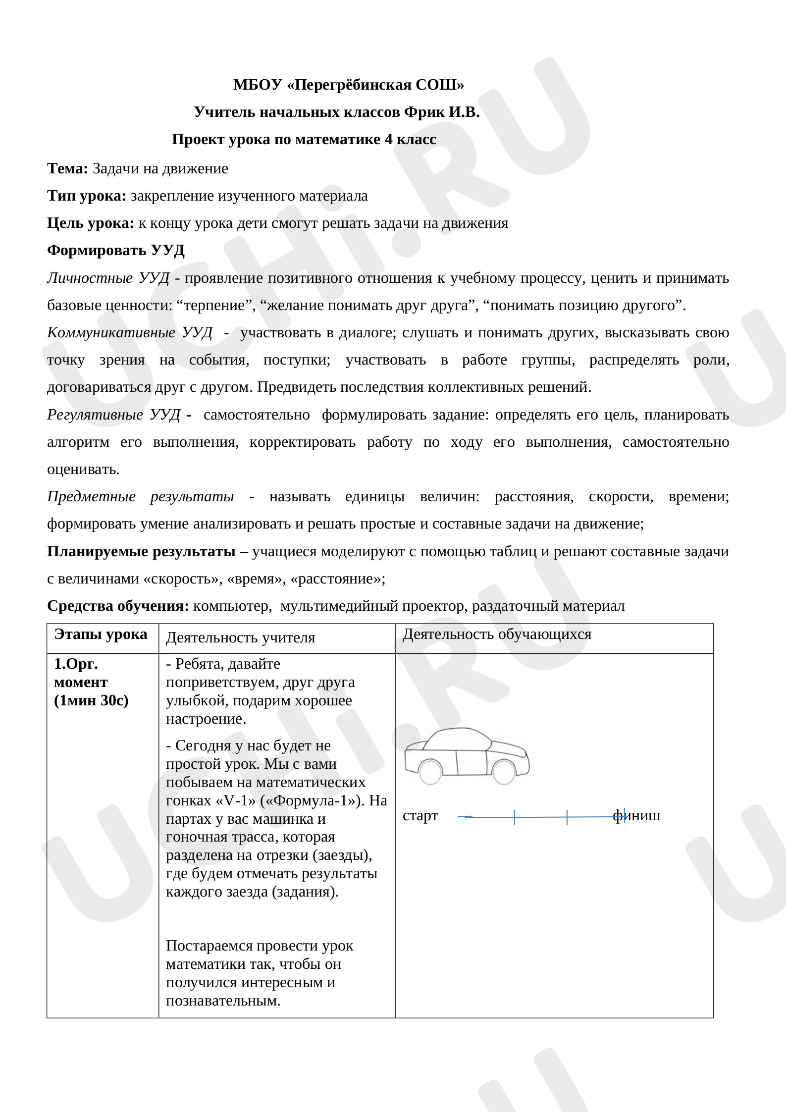 Предпросмотр материала Задачи на движение