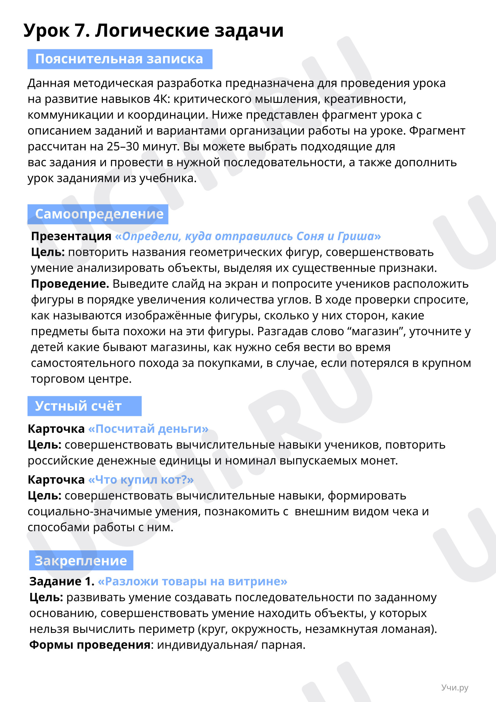 Предпросмотр материала Игра. Денежные единицы