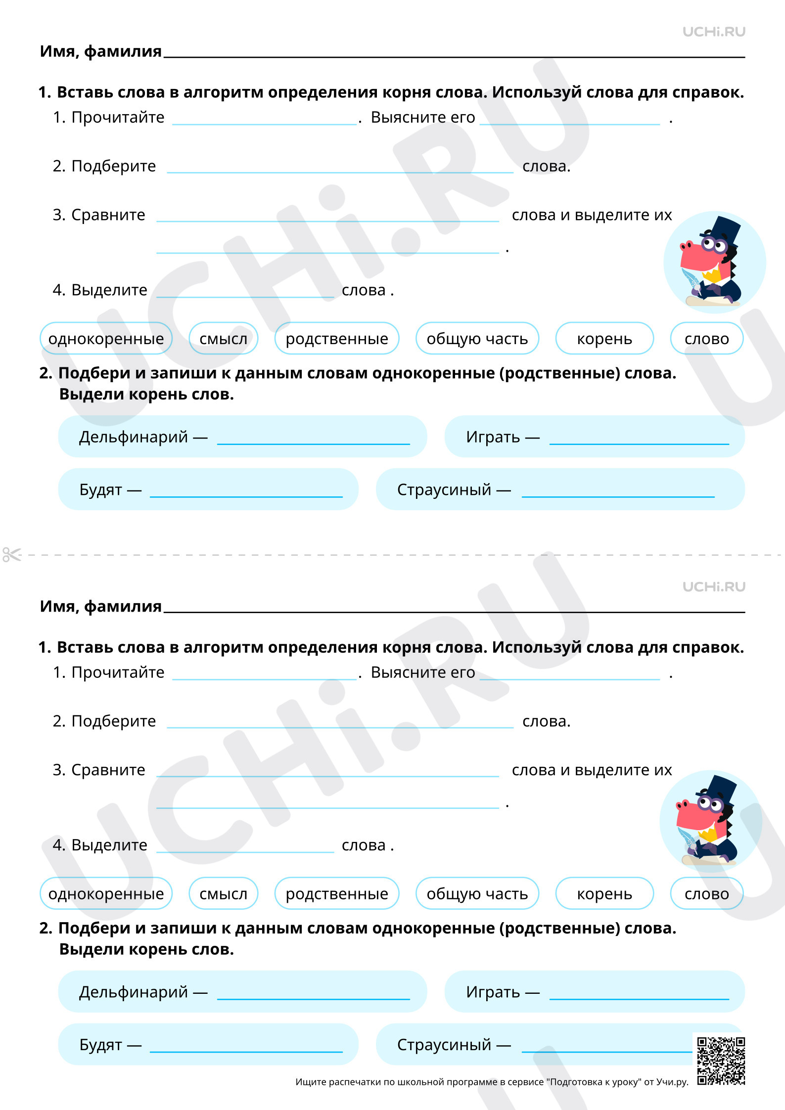 Предпросмотр материала Корень как часть слова. Базовый уровень