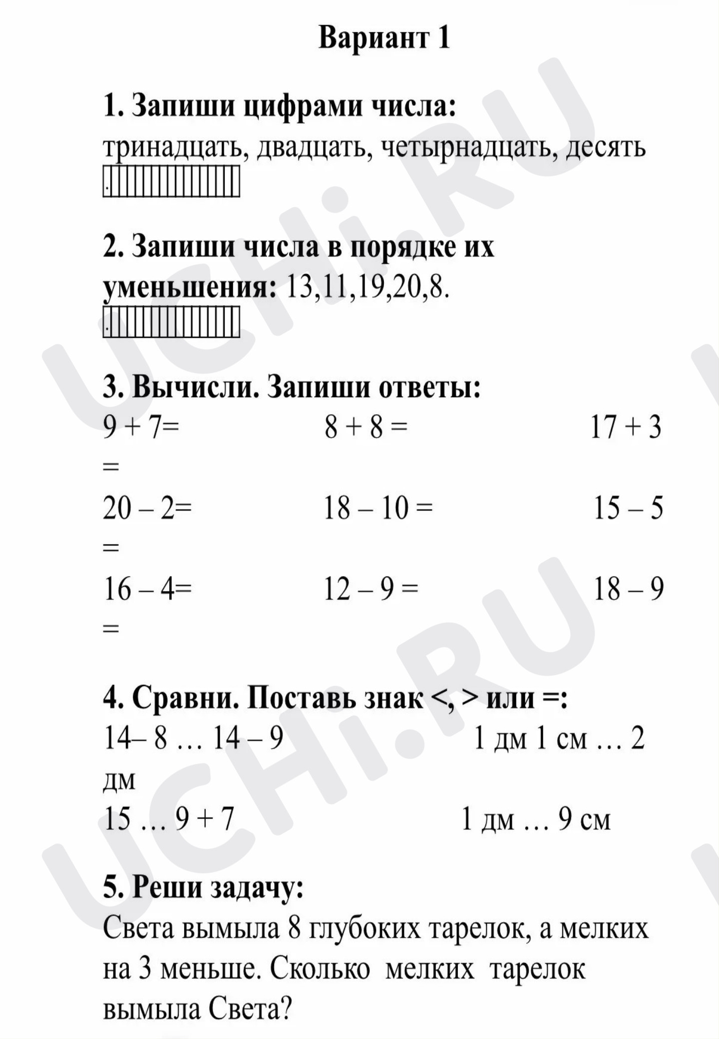 Предпросмотр материала Контрольная работа 2 класс: «Сравнение чисел в пределах 100. Неравенство, запись неравенства»