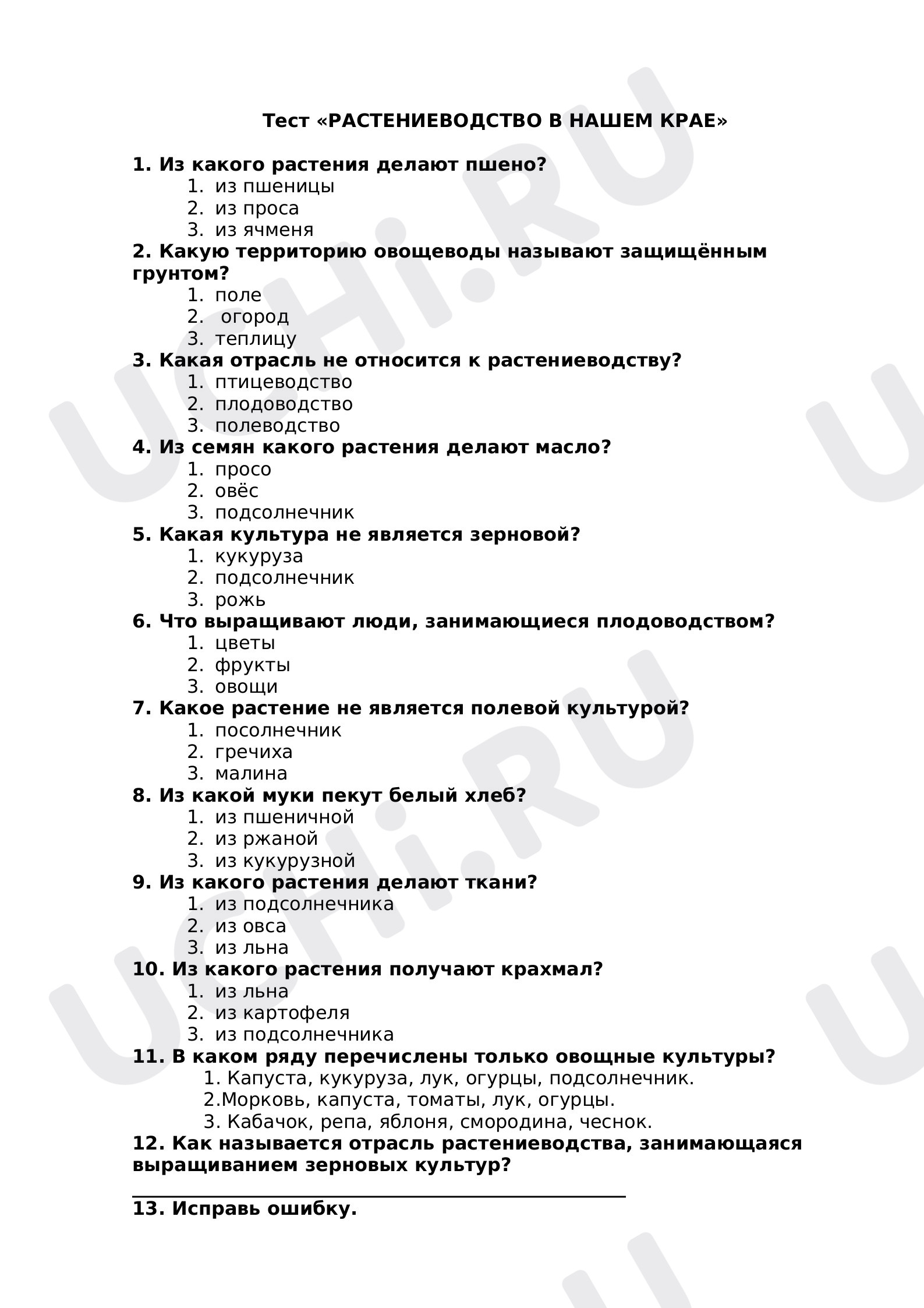 Предпросмотр материала Тест к уроку окружающего мира «Растениеводство в нашем крае», 4 класс