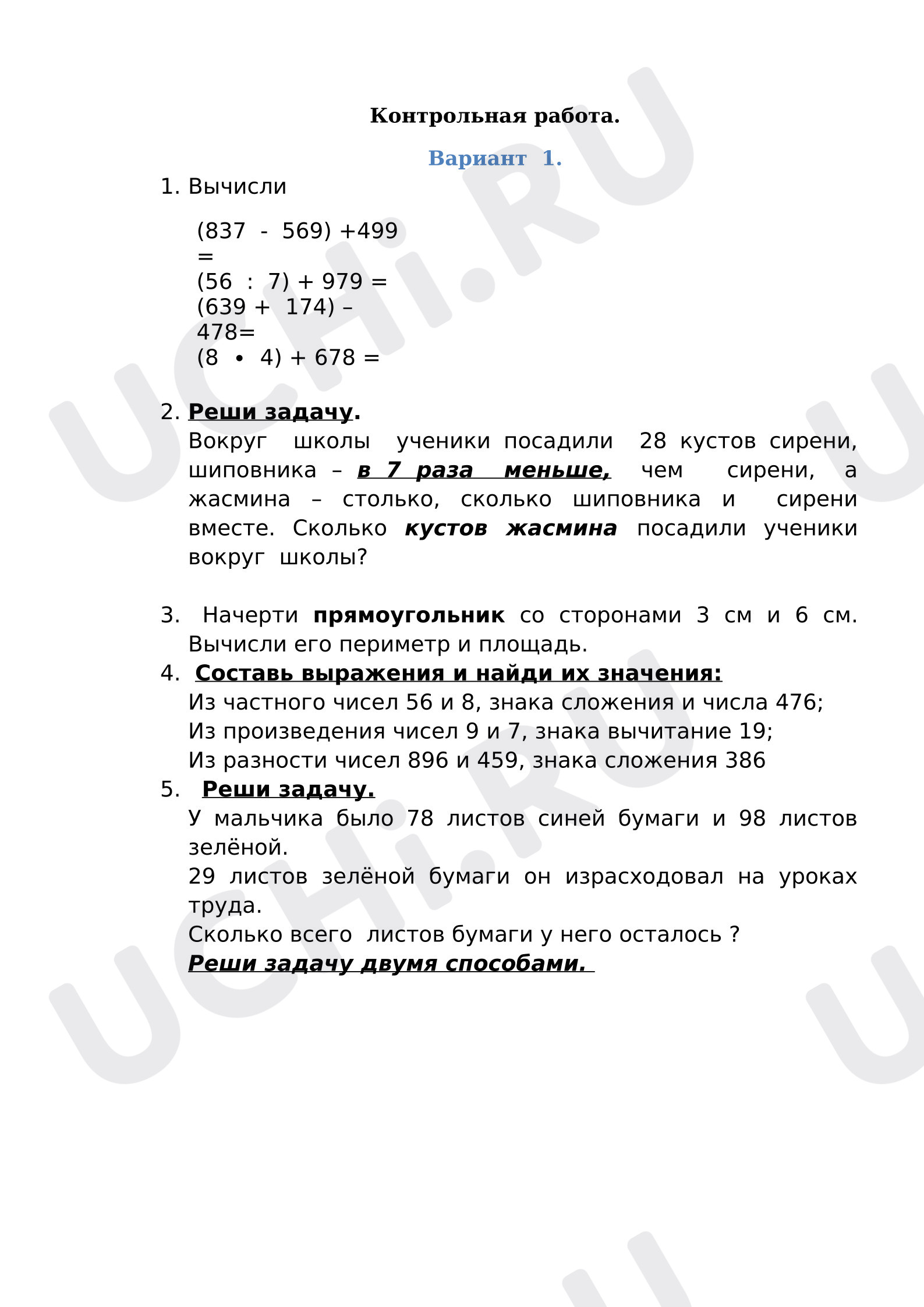 Предпросмотр материала Контрольная  работа по математике.