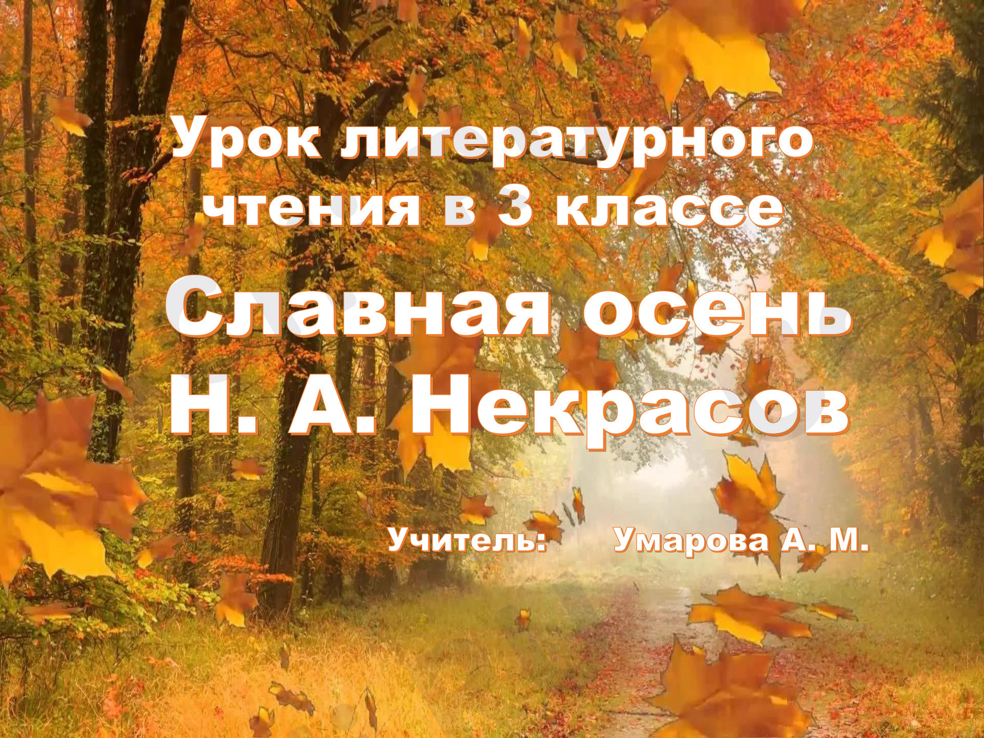 Предпросмотр материала Презентация по литературному чтению Некрасов Н.А. "Славная осень"