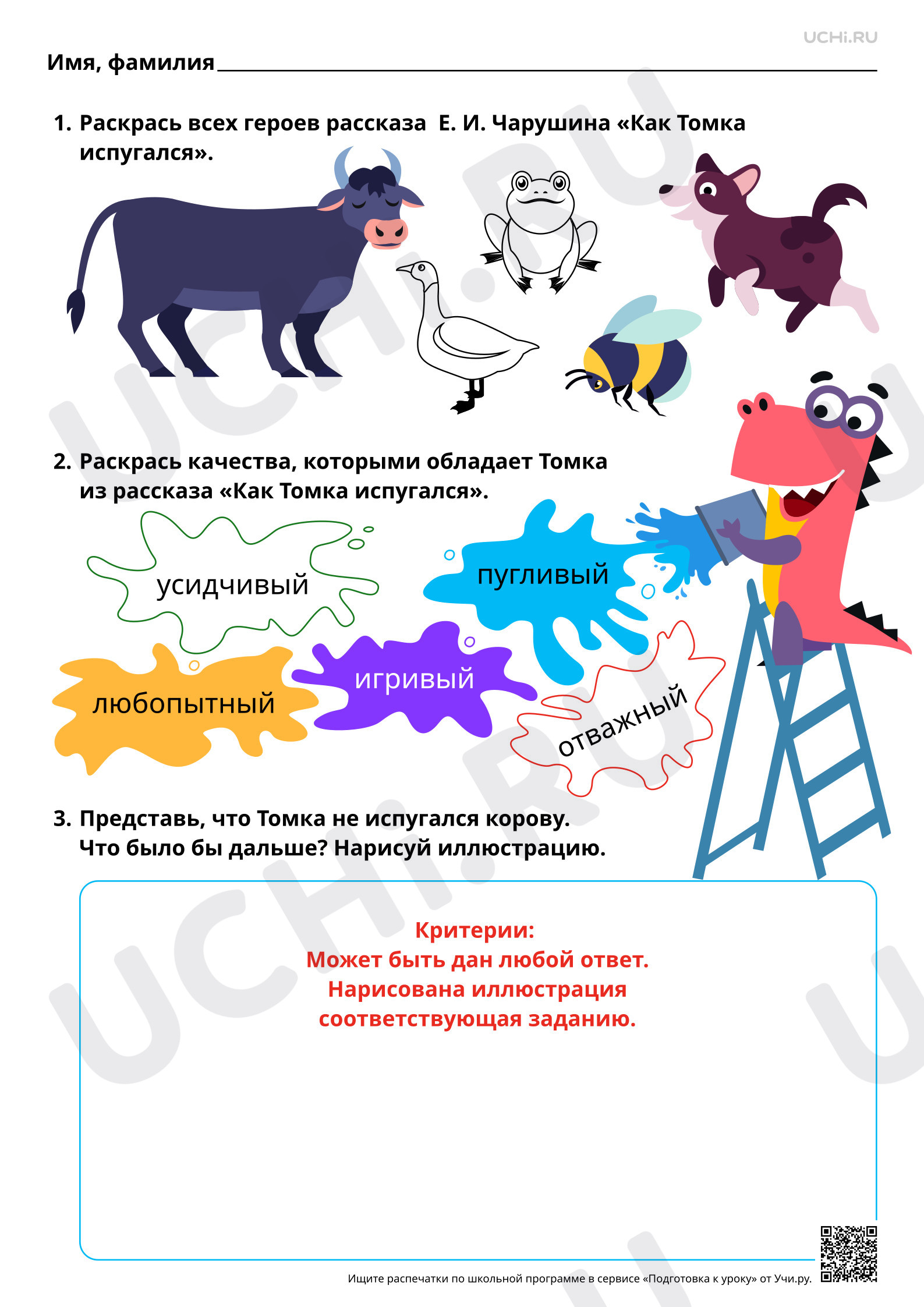 Предпросмотр материала Определение темы произведения: о животных. Произведения Е.И. Чарушина. Ответы