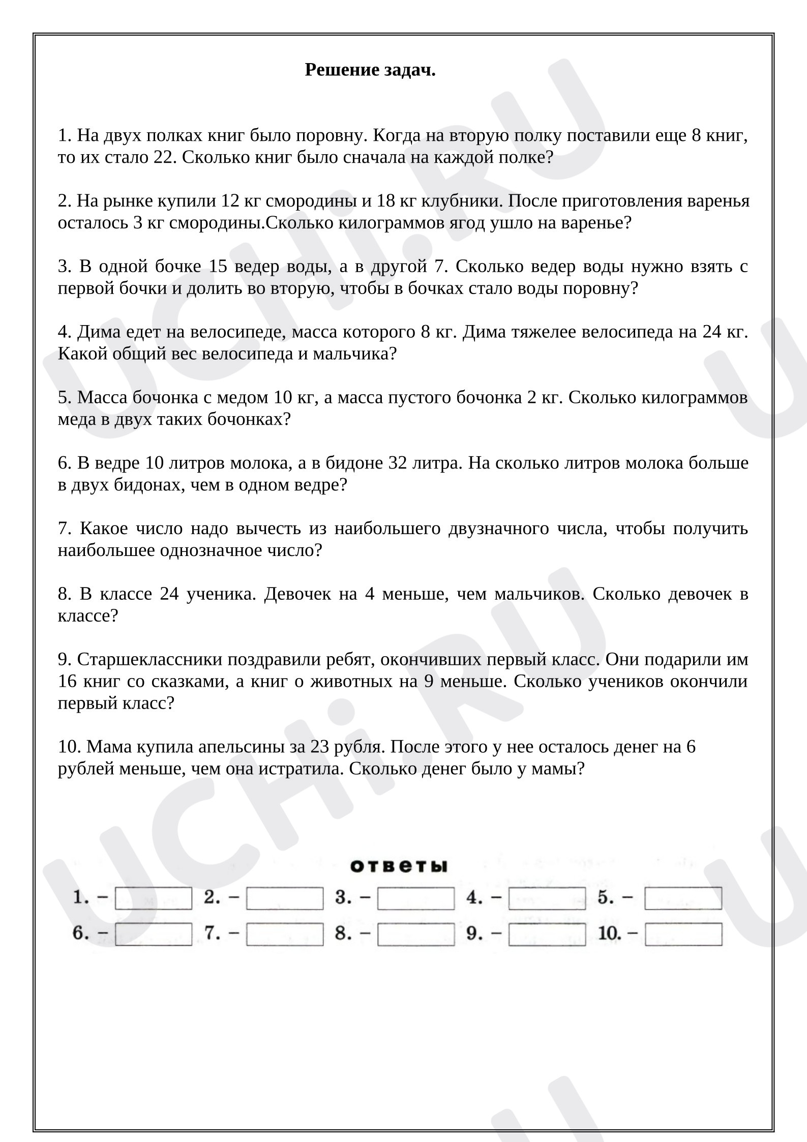 Предпросмотр материала Рабочий лист к уроку математики. Решение задач.