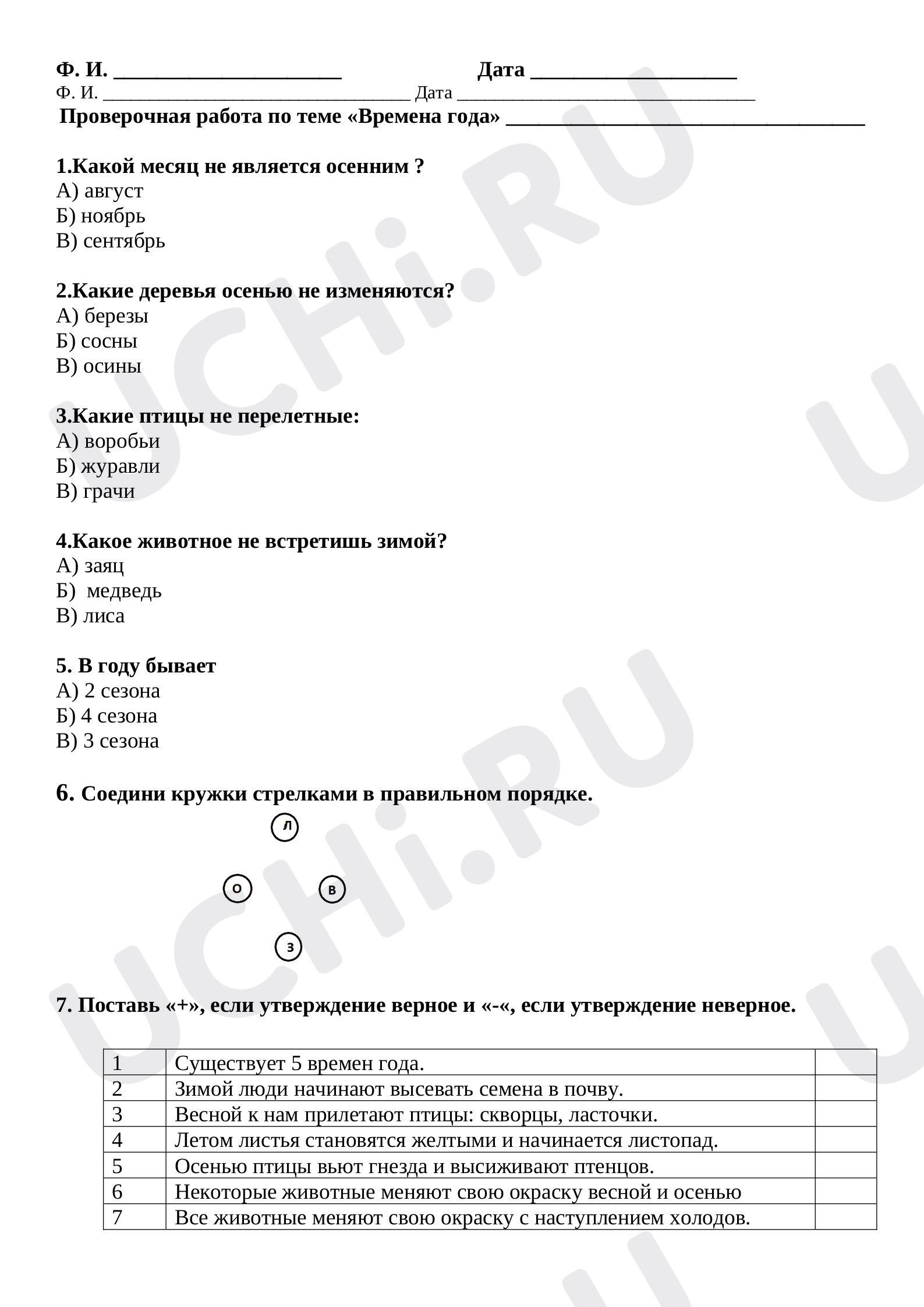 Предпросмотр материала Проверочная работа к уроку окружающего мира по теме "Времена года"