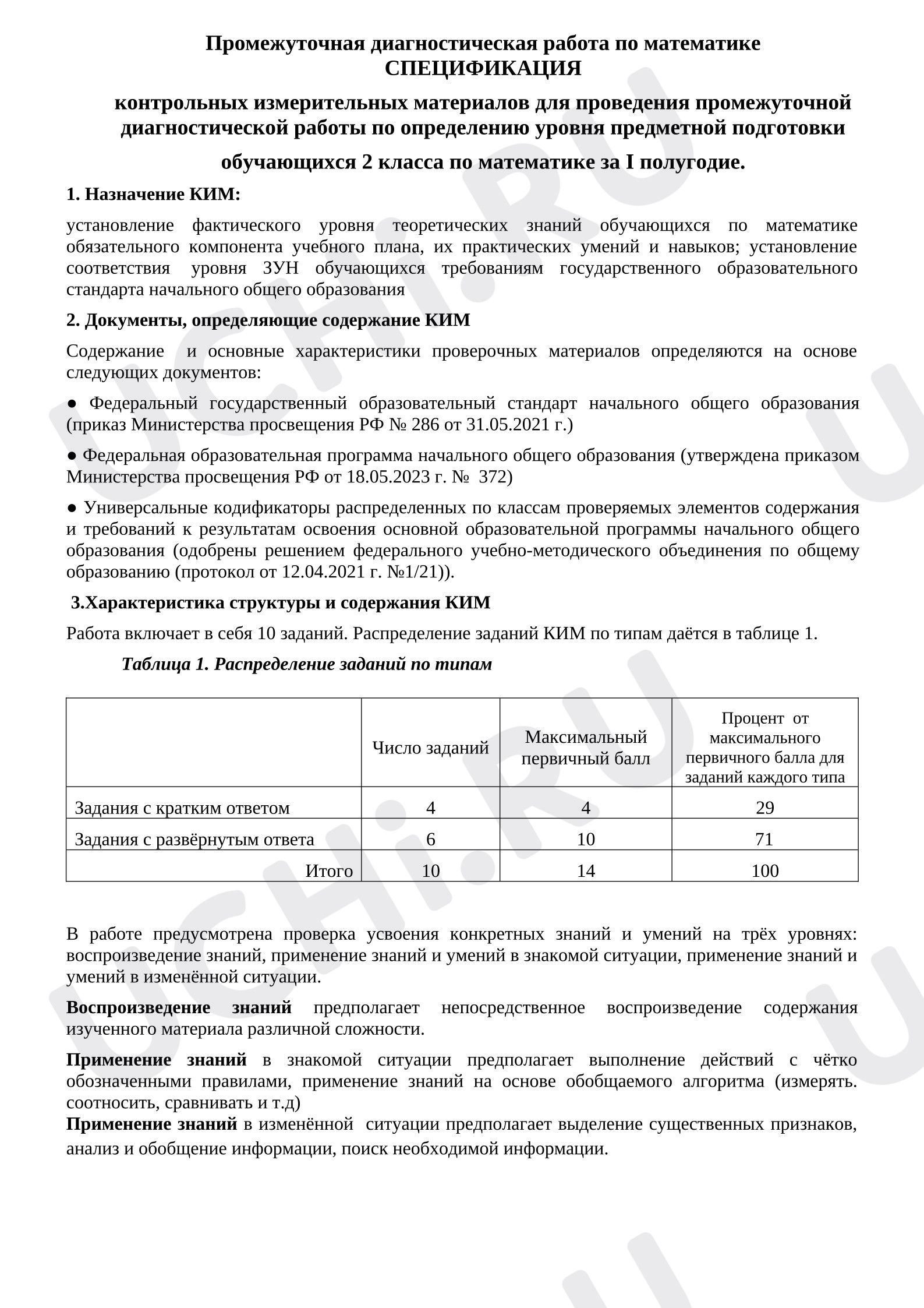 Предпросмотр материала Промежуточная диагностическая работа по математике