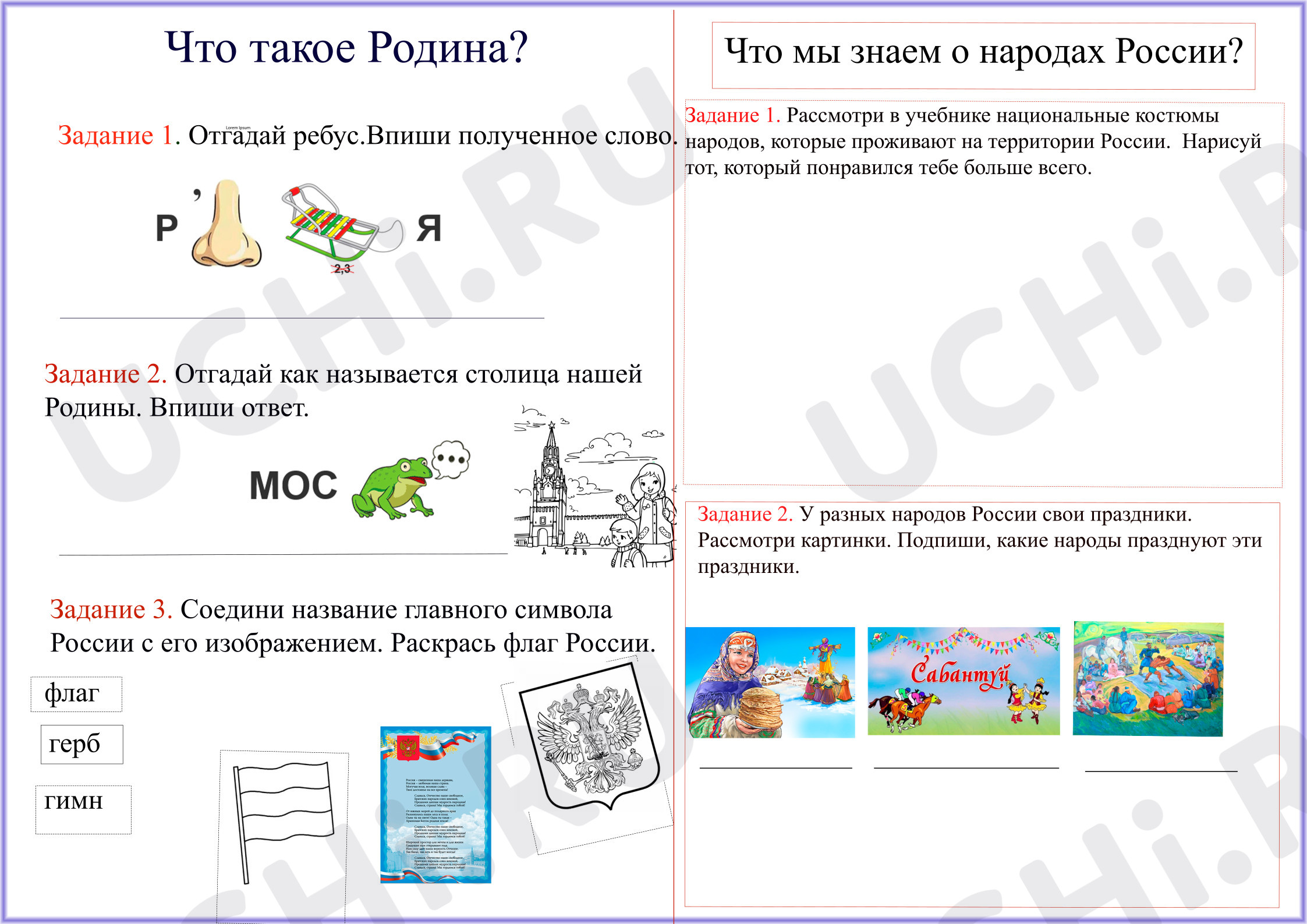 Предпросмотр материала Что такое Родина?