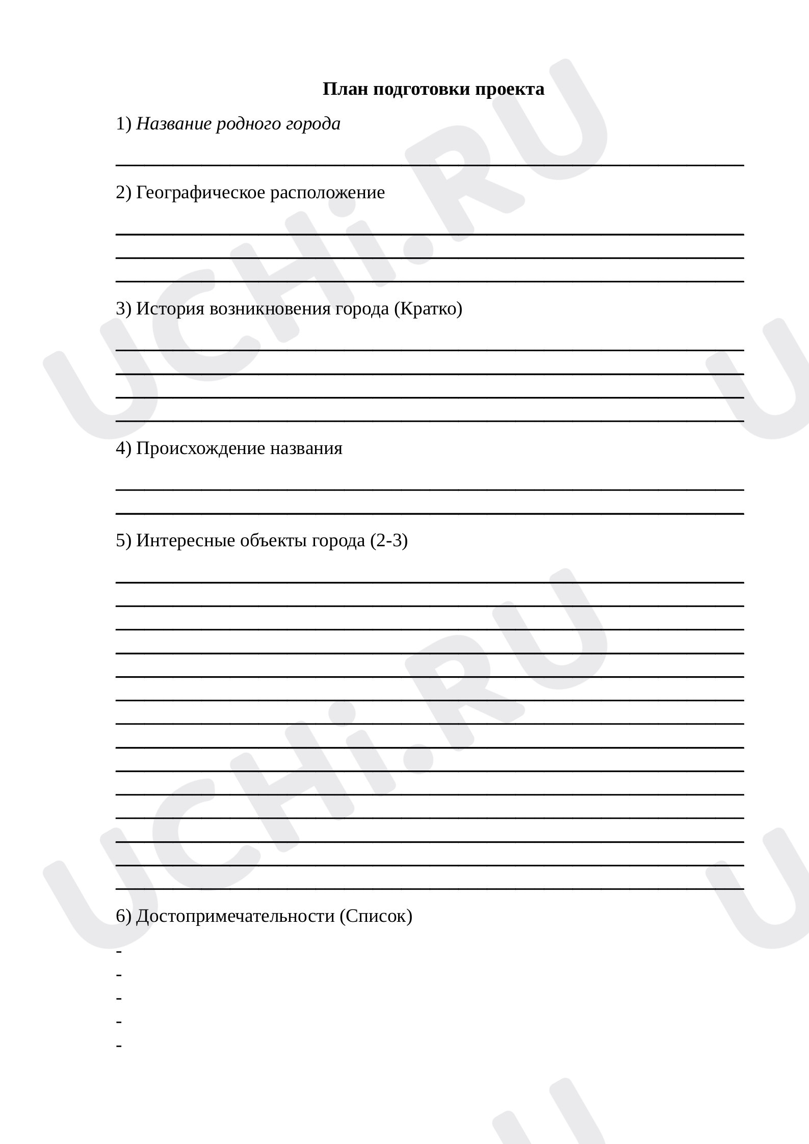 Предпросмотр материала Родной город