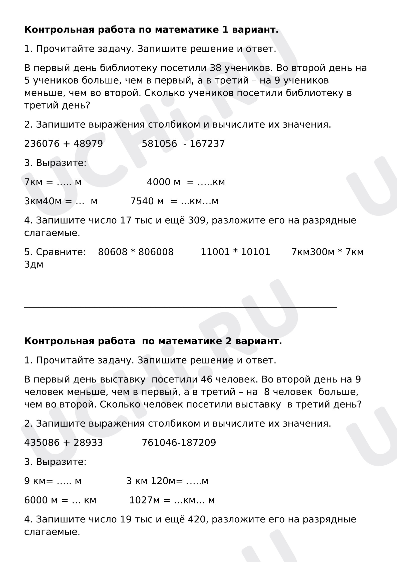 Предпросмотр материала Контрольная работа по математике.