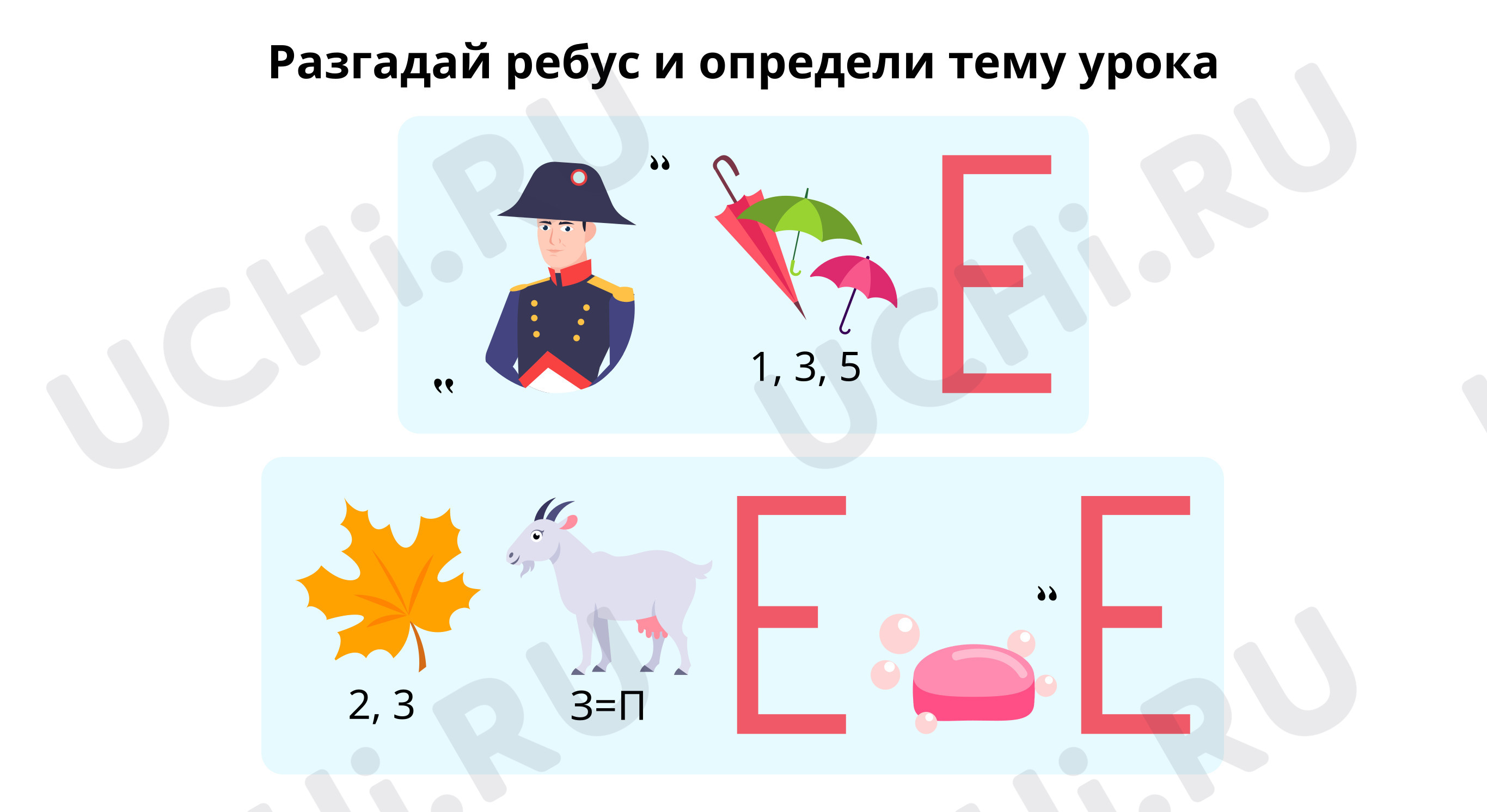 Разгадай ребус и определи тему урока : Подземные богатства | Учи.ру