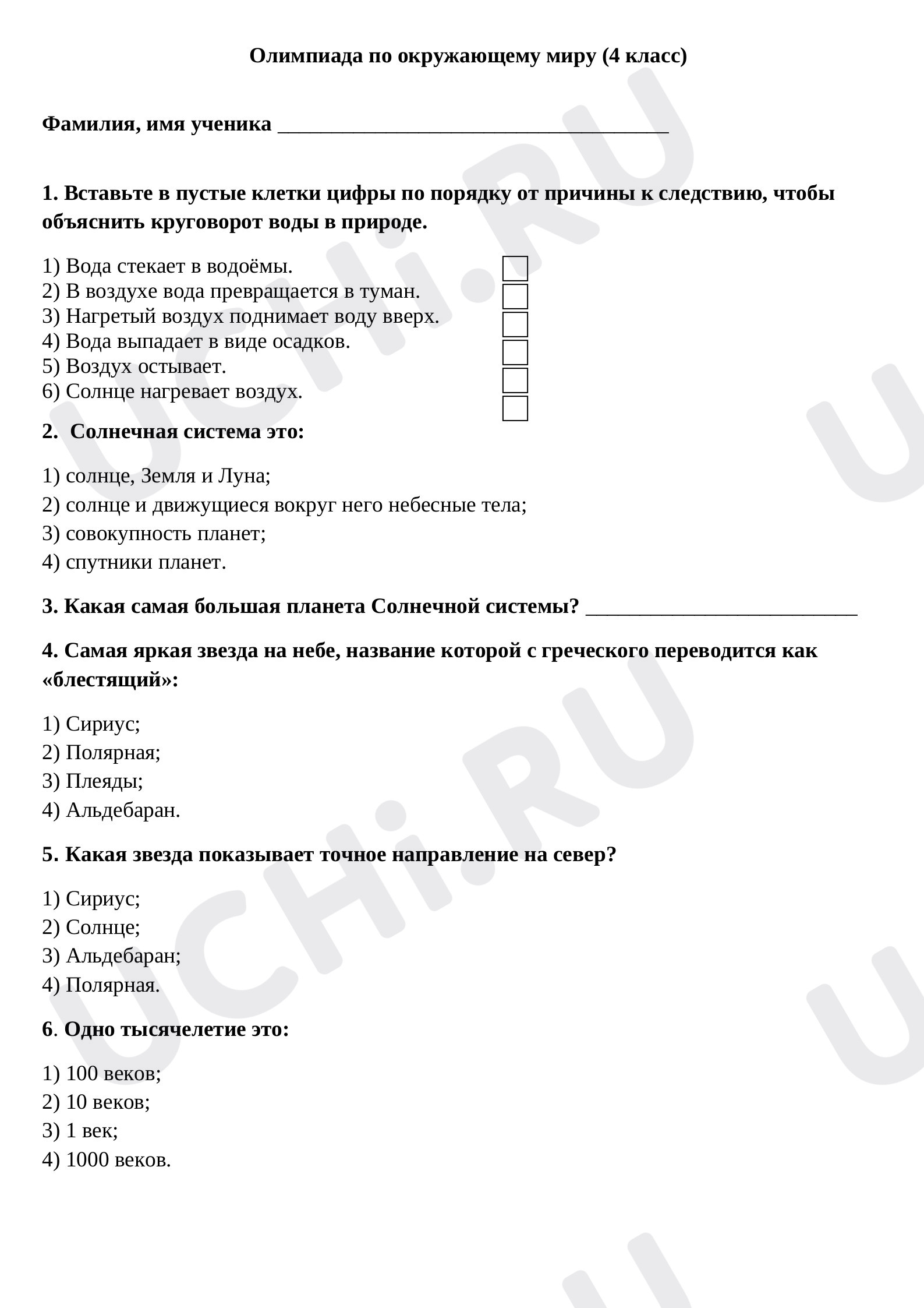 Предпросмотр материала Итоговое обобщение