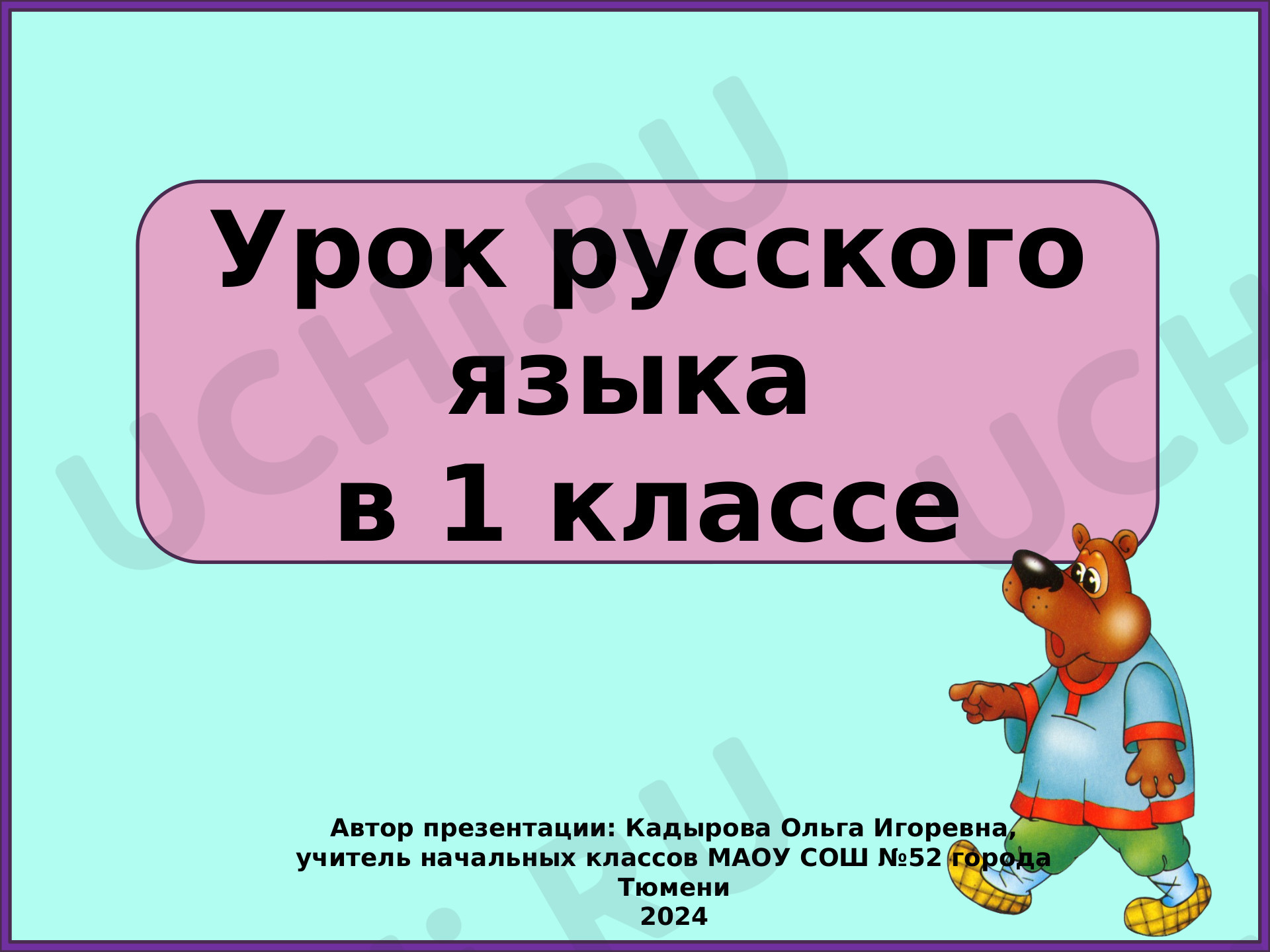 Предпросмотр материала Слово и слог