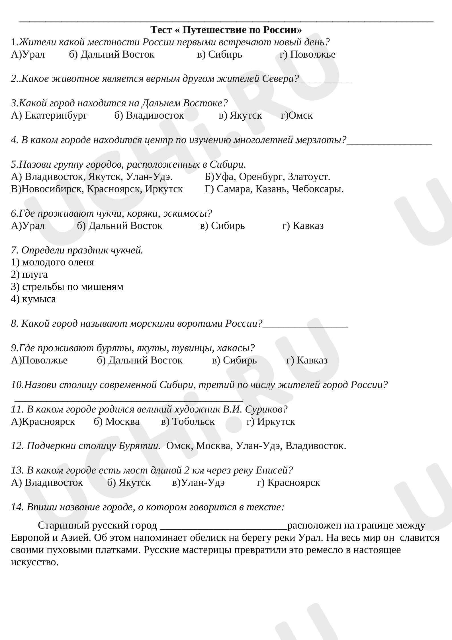 Предпросмотр материала Путешествие по России