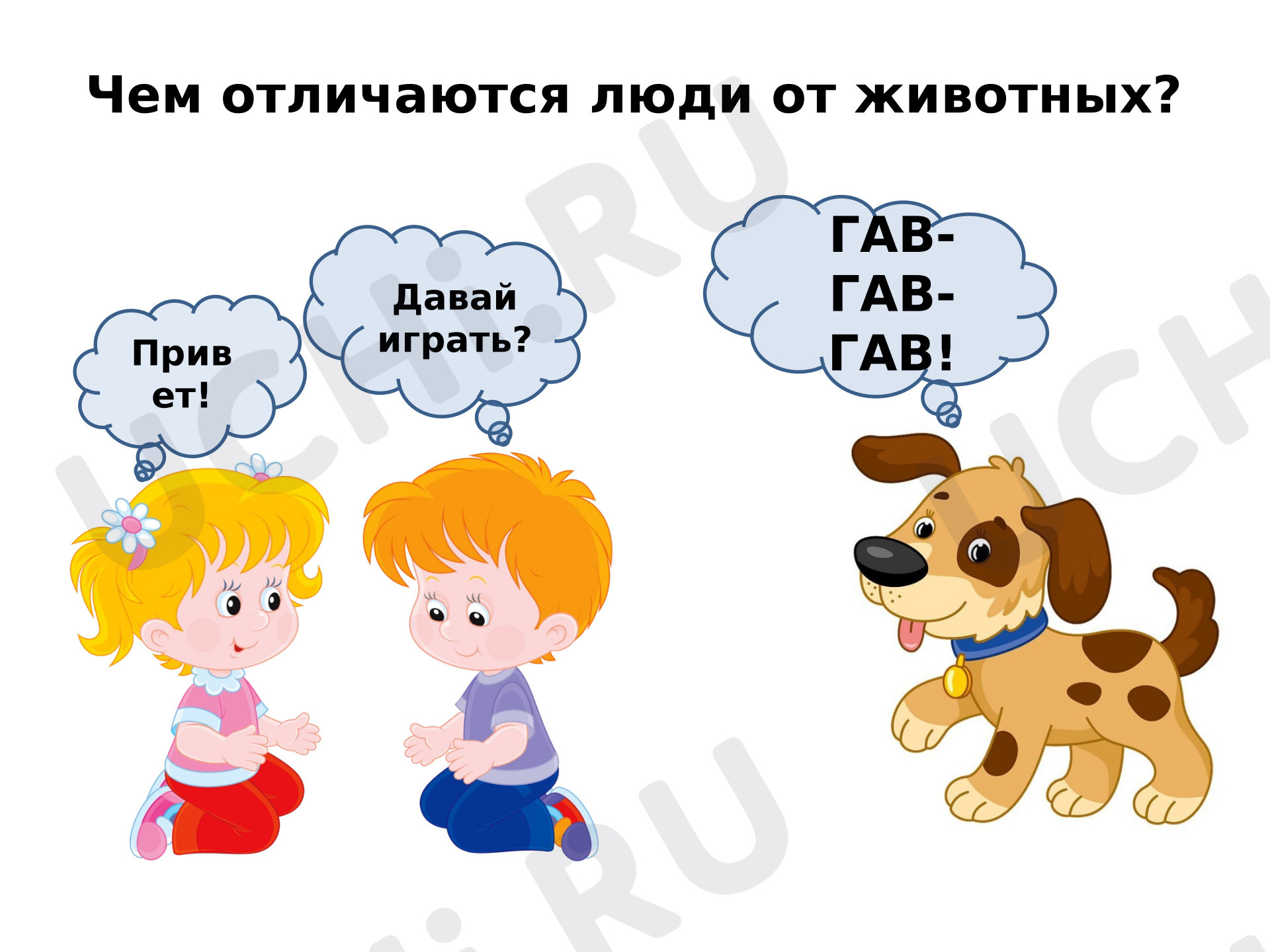 Предпросмотр материала Презентация к уроку обучения грамоте. Азбука. Добукварный период.