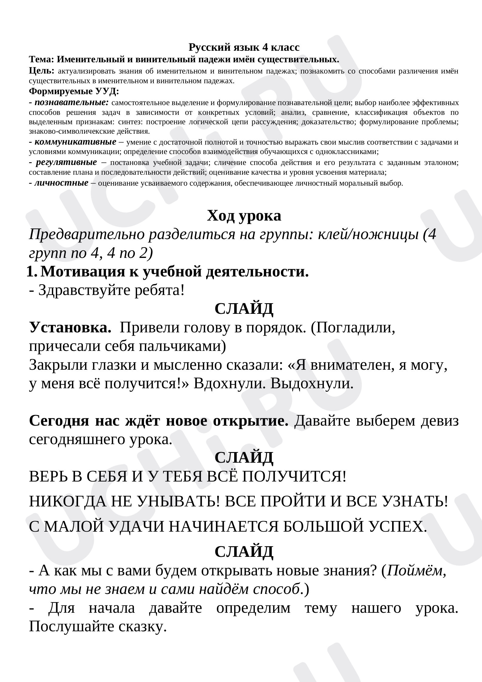 Предпросмотр материала Именительный и винительный падежи имён существительных