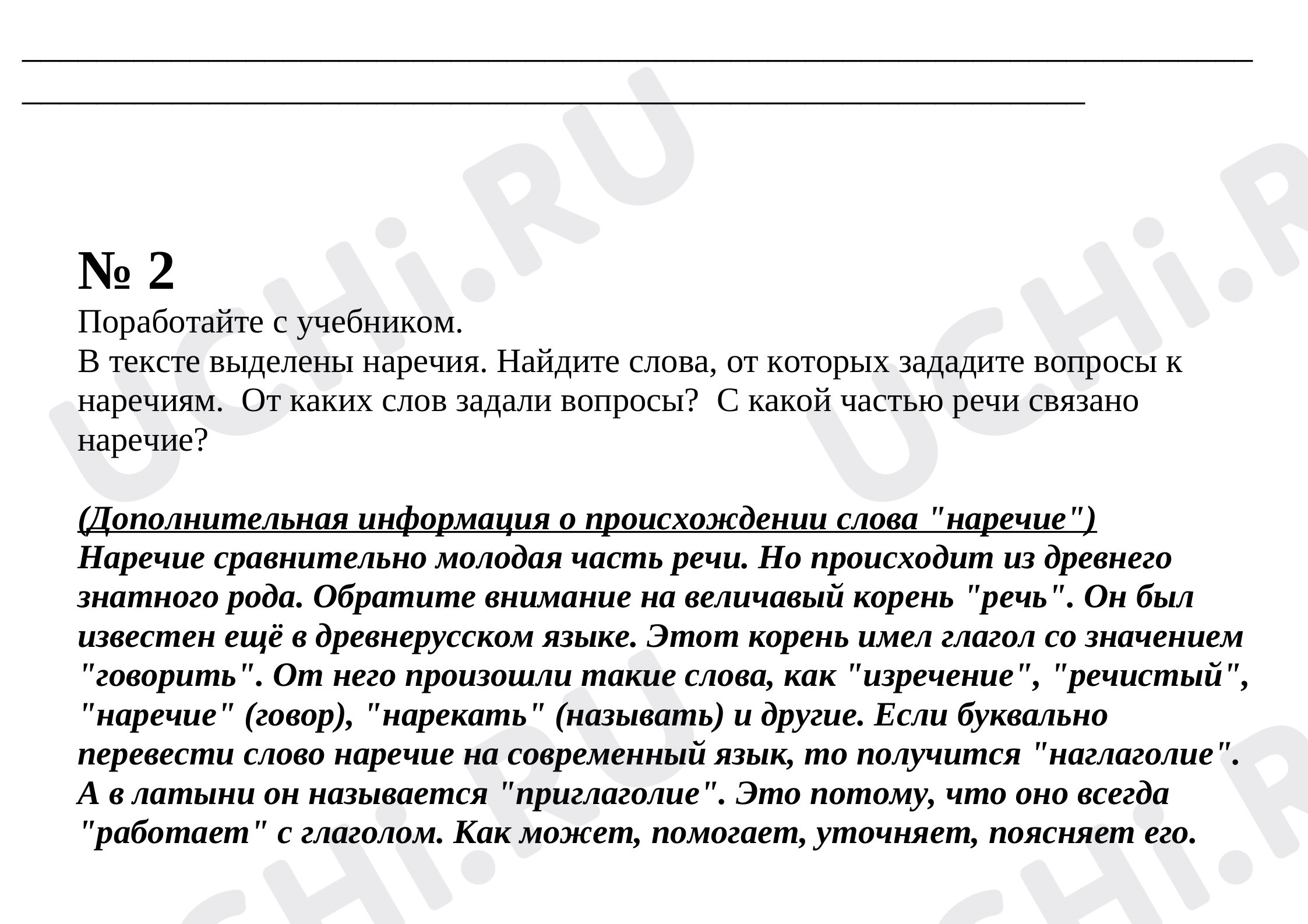 Наречие»: Наречие как часть речи | Учи.ру