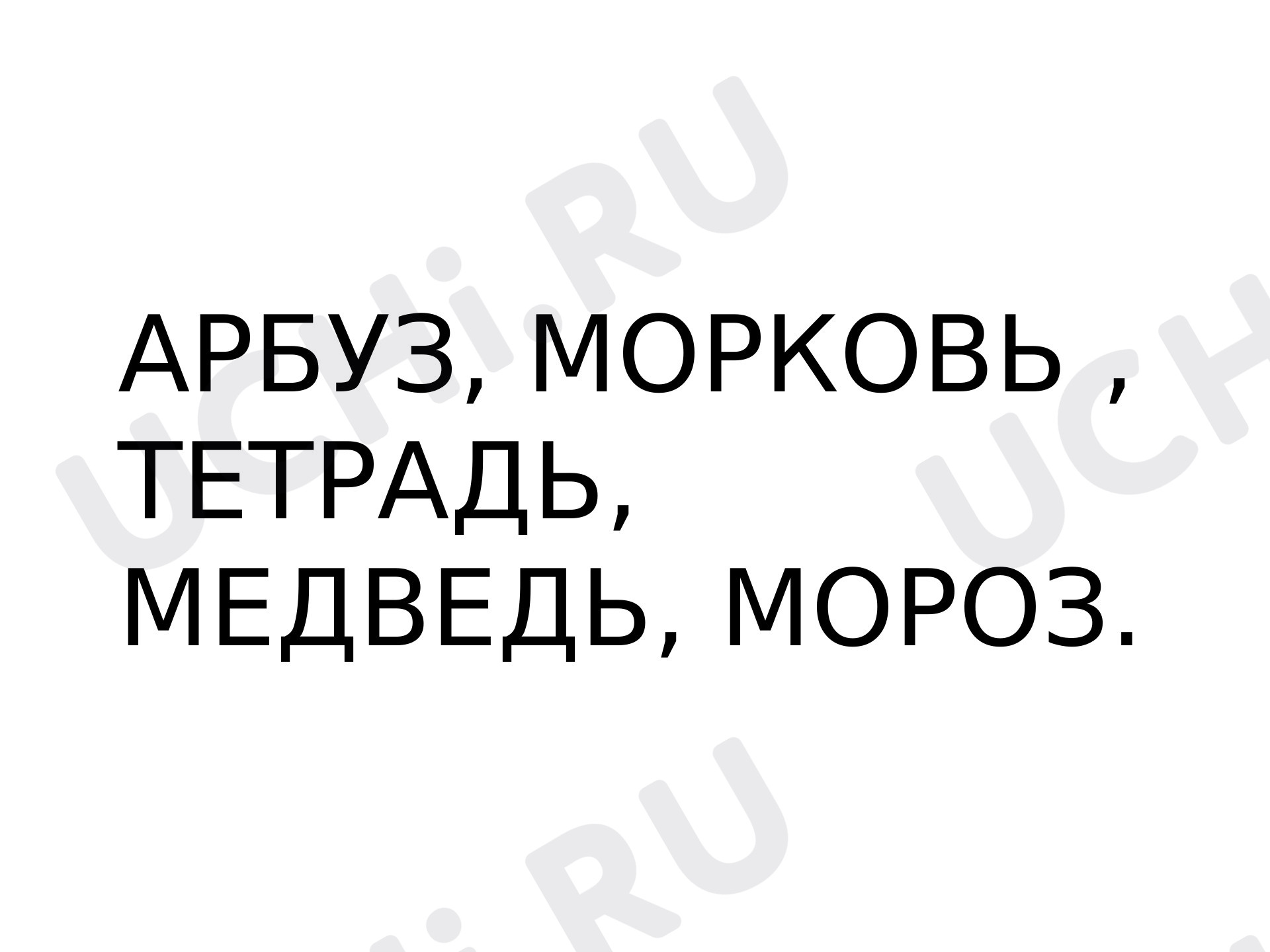 Предпросмотр материала Правописание парных согласных
