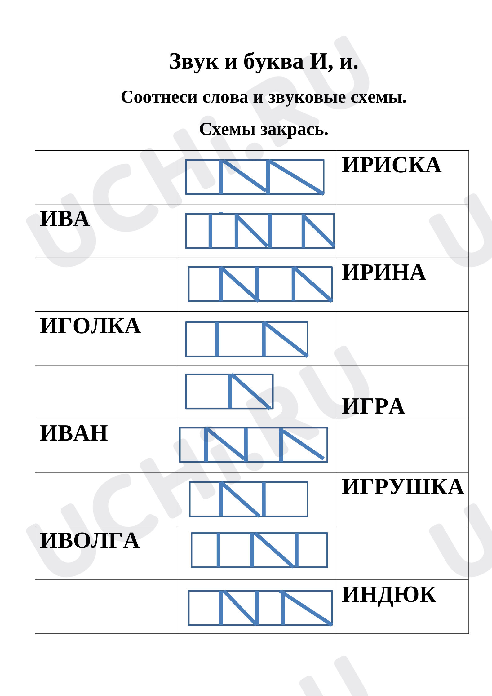 Предпросмотр материала Звуковой анализ слов. Звук и буква И, и