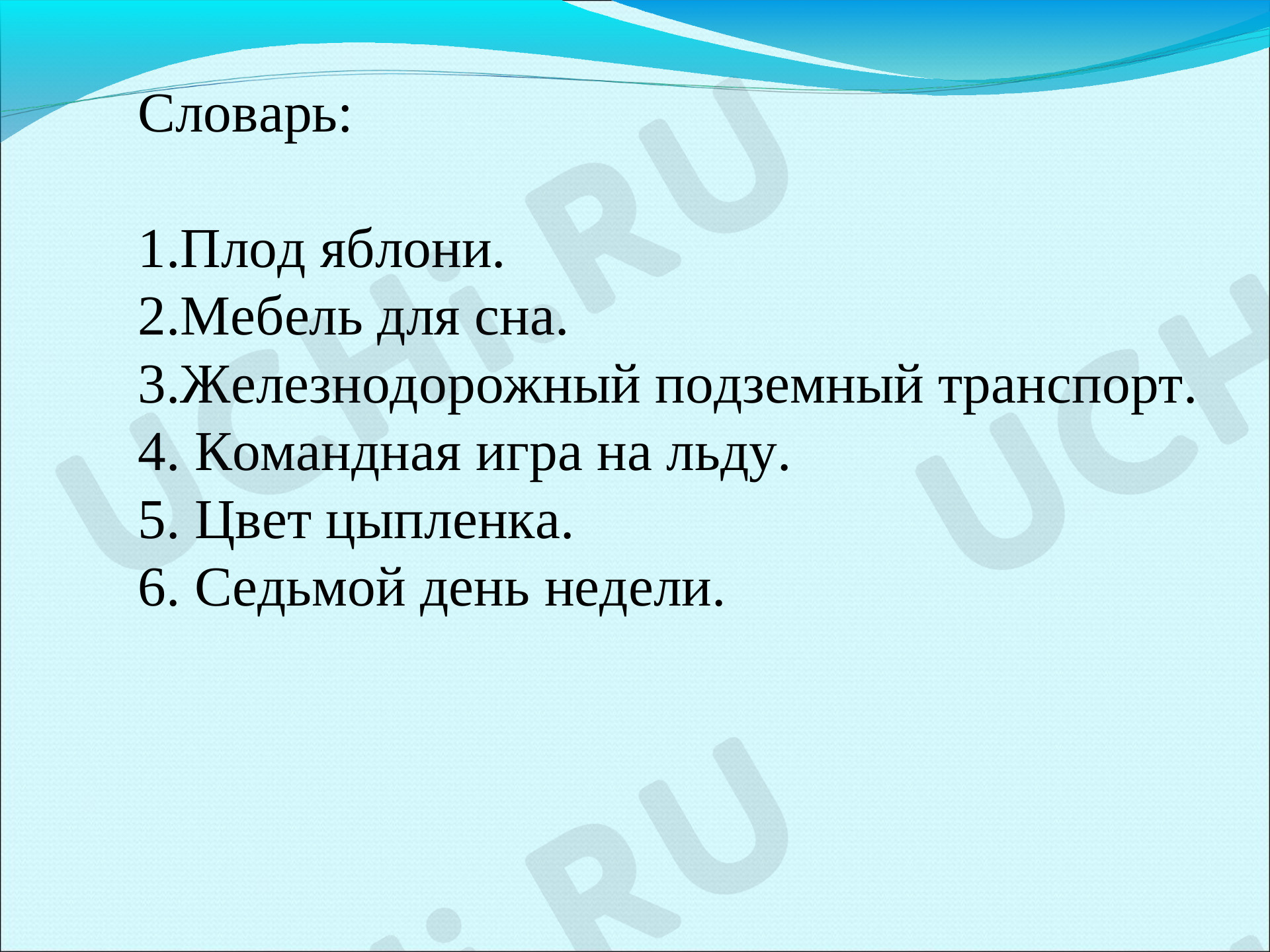 Род имён существительных»: Род имён существительных | Учи.ру