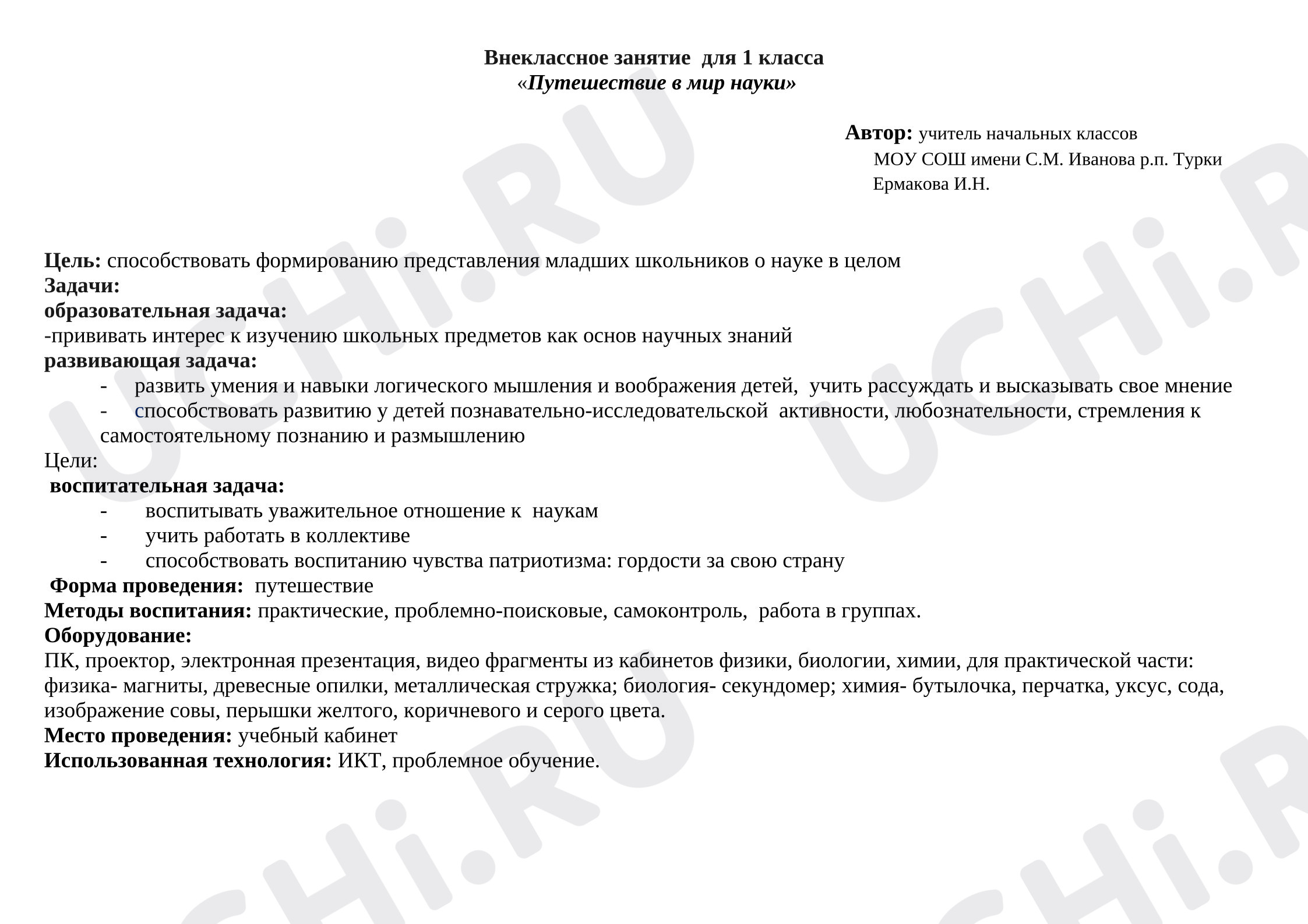 Предпросмотр материала План занятия. «Путешествие в мир науки».