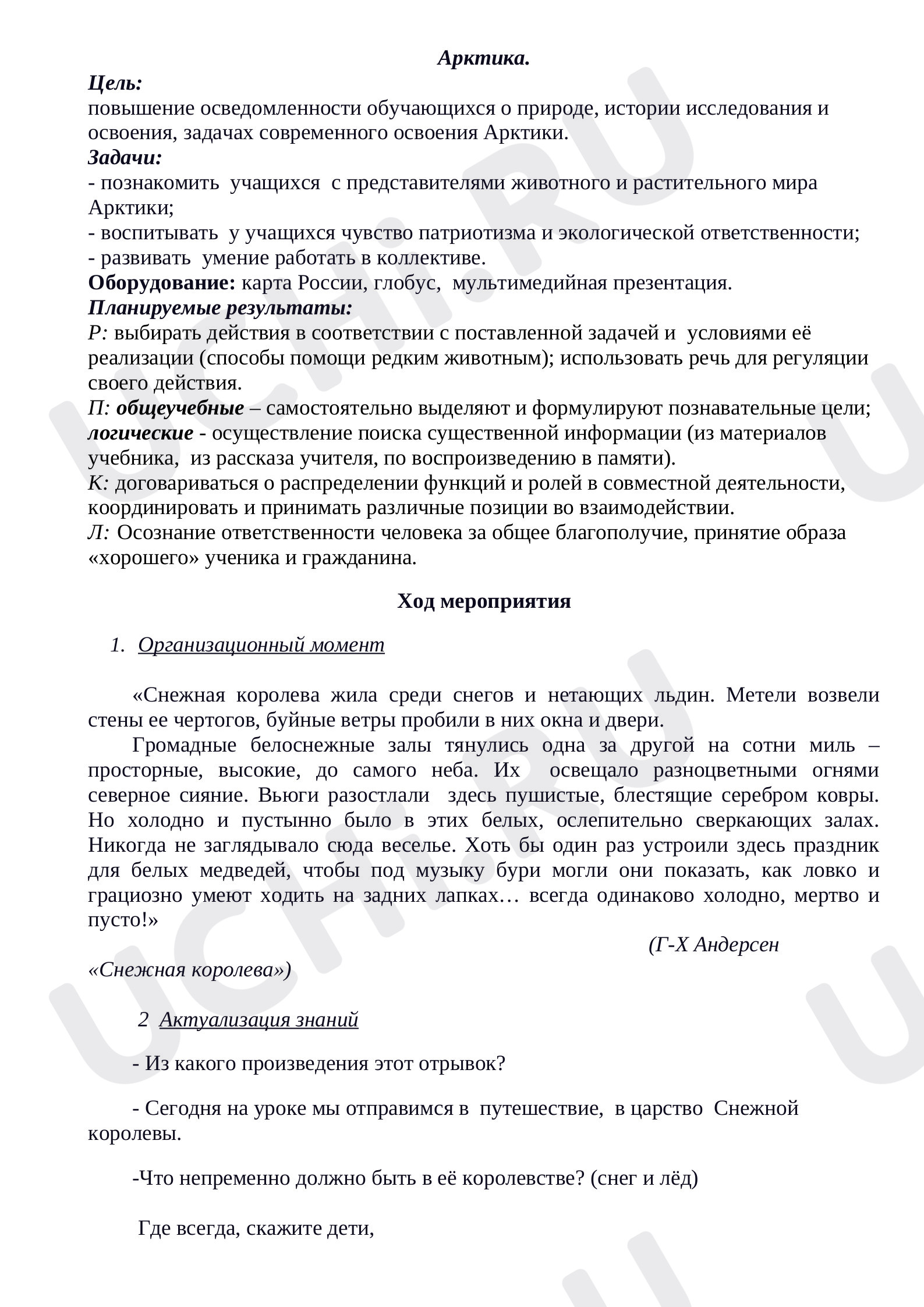 Предпросмотр материала Классный час. Арктика.