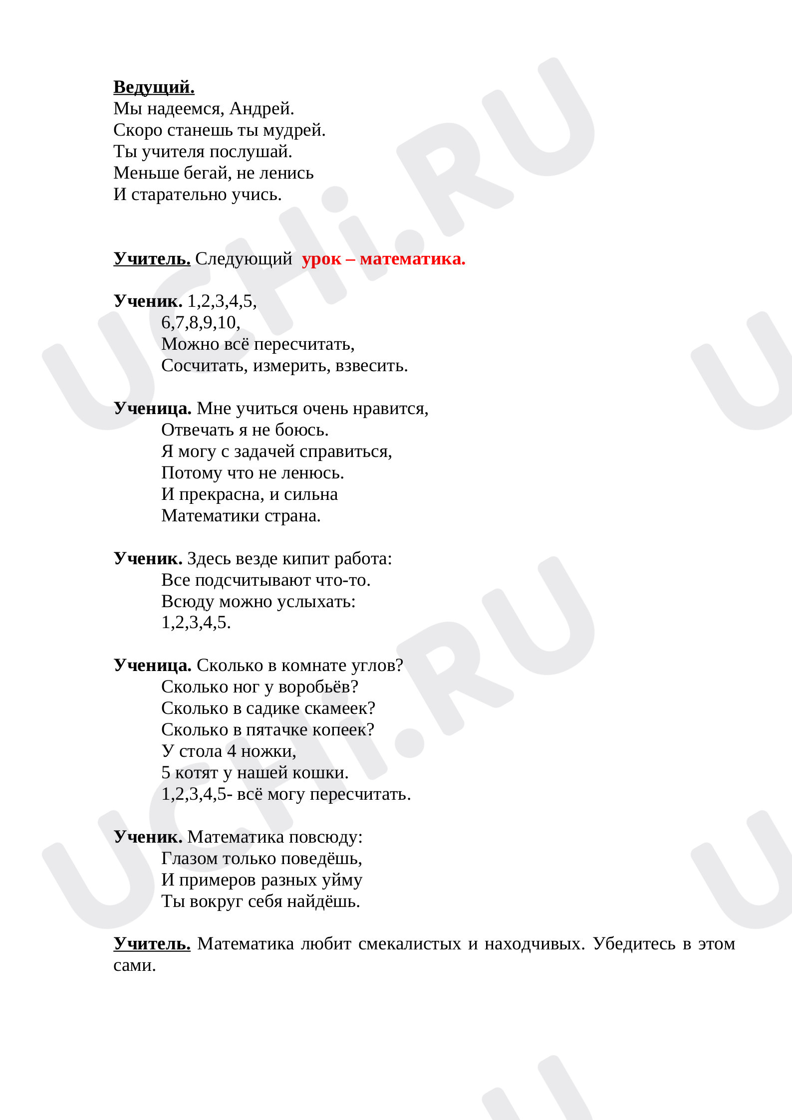 Прощание с букварём»: Прощание c Азбукой | Учи.ру