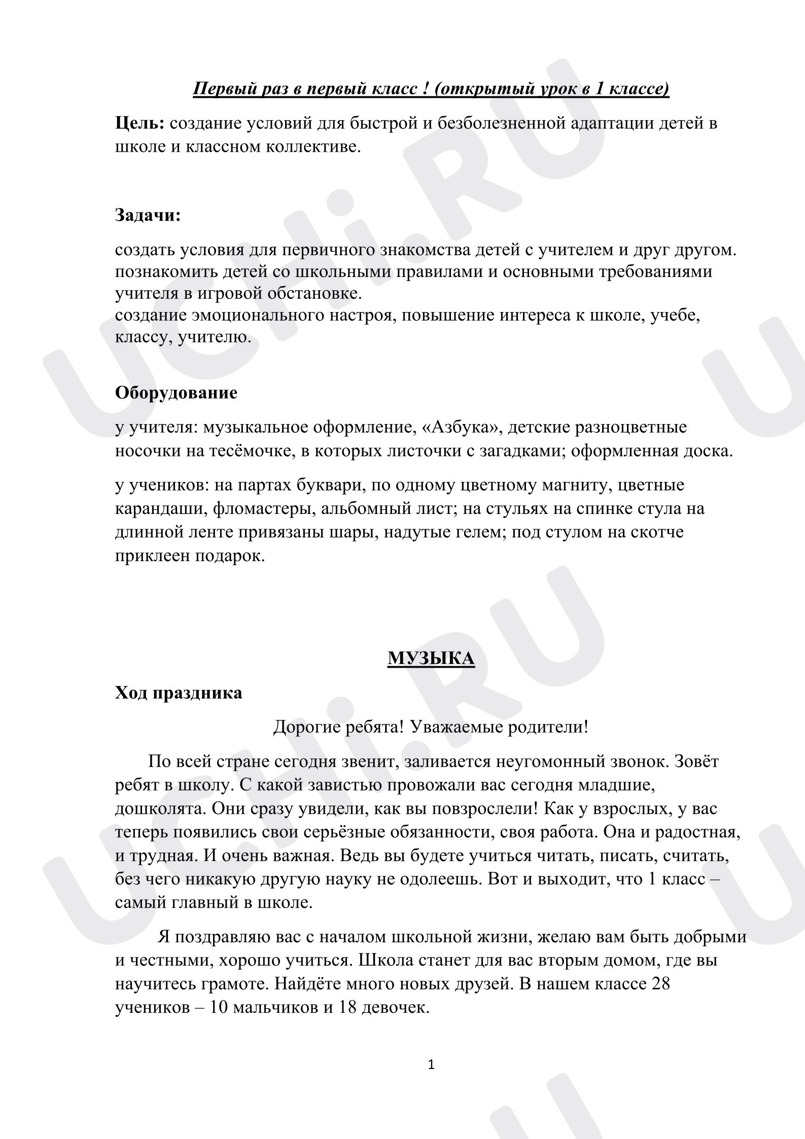 Предпросмотр материала Классный час. Первый раз в первый класс.