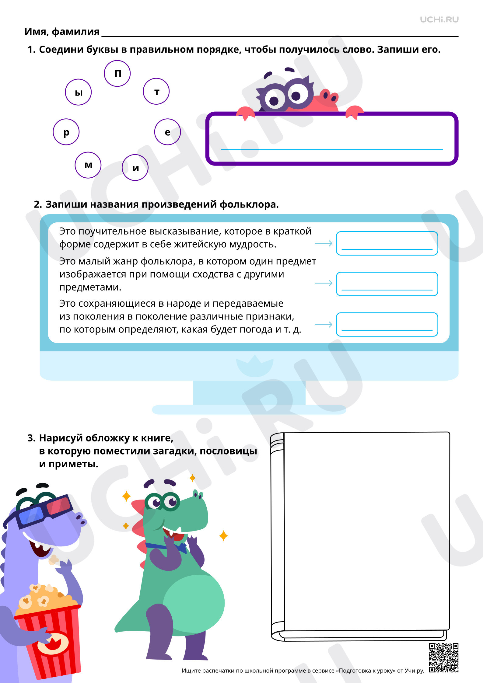 Предпросмотр материала Народная наблюдательность, выраженная в малых жанрах устного народного творчества. Базовый уровень