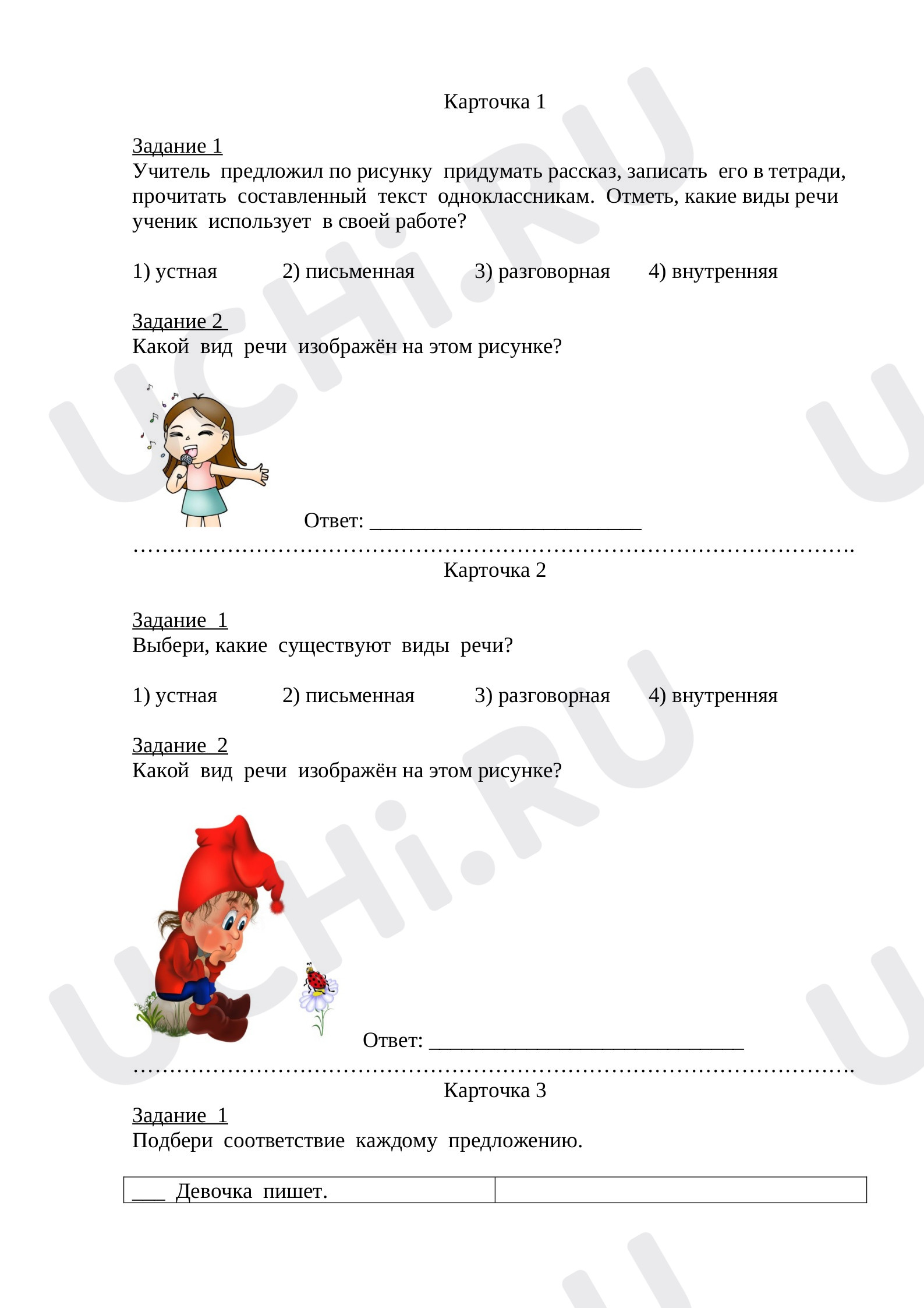 Предпросмотр материала Виды речи