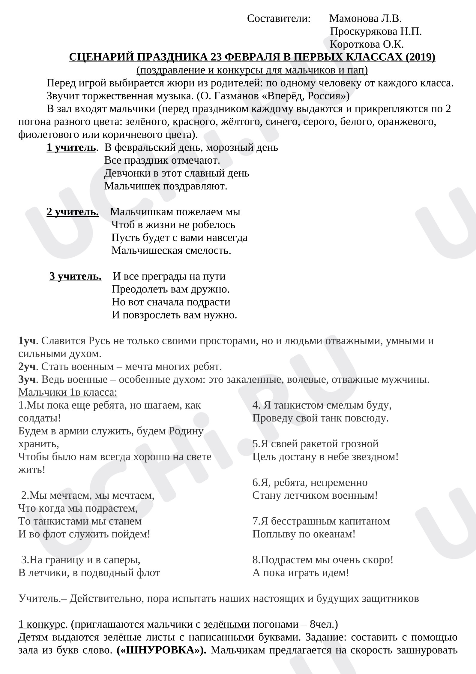 Предпросмотр материала Утренник к 23 февраля