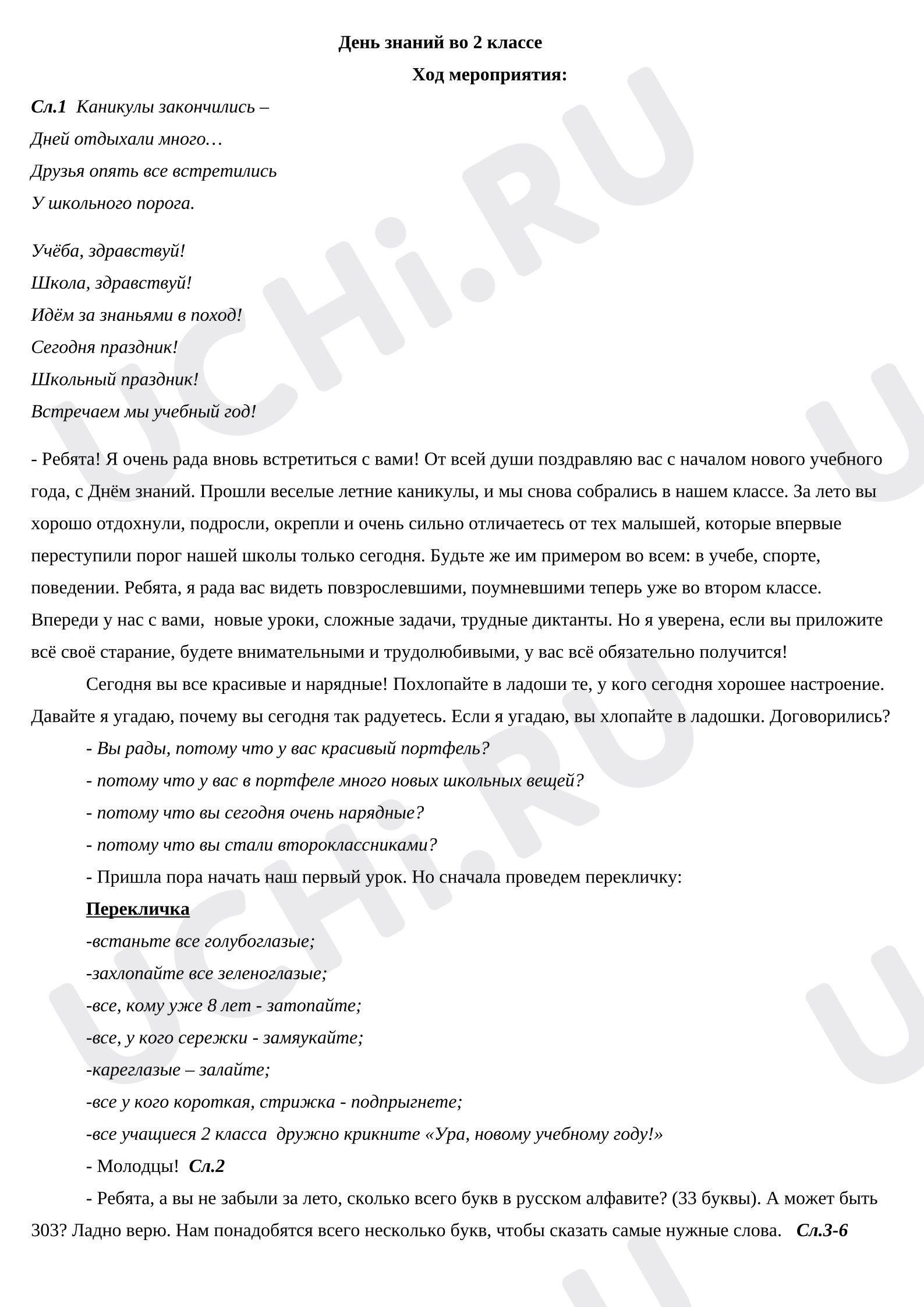 Предпросмотр материала Классный час "День знаний во 2 классе"