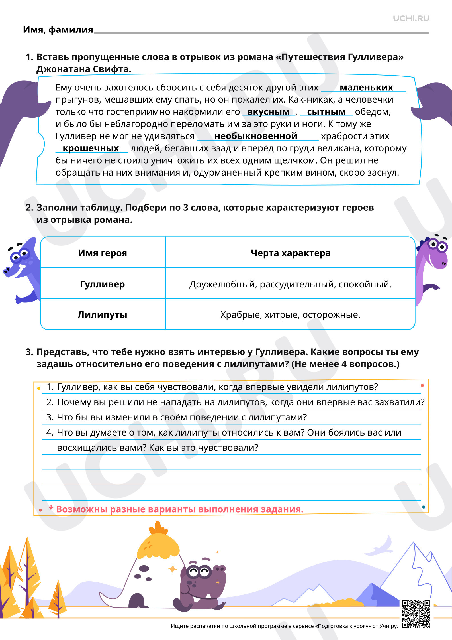 Предпросмотр материала Характеристика главного героя «Путешествия Гулливера» Джонатана Свифта (отдельные главы). Ответы