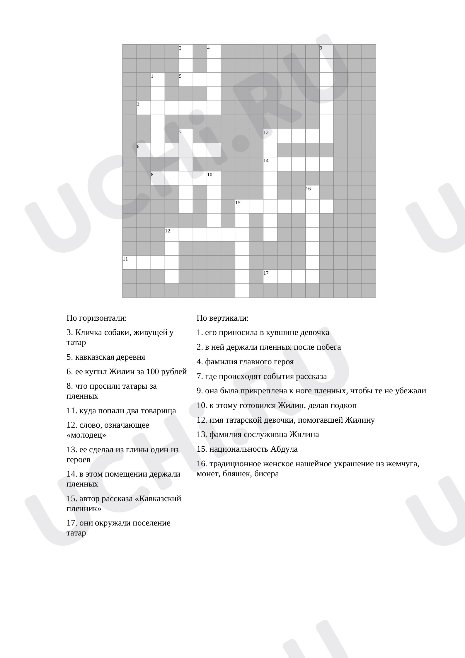 Предпросмотр материала Кроссворд по произведению "Кавказский пленник"