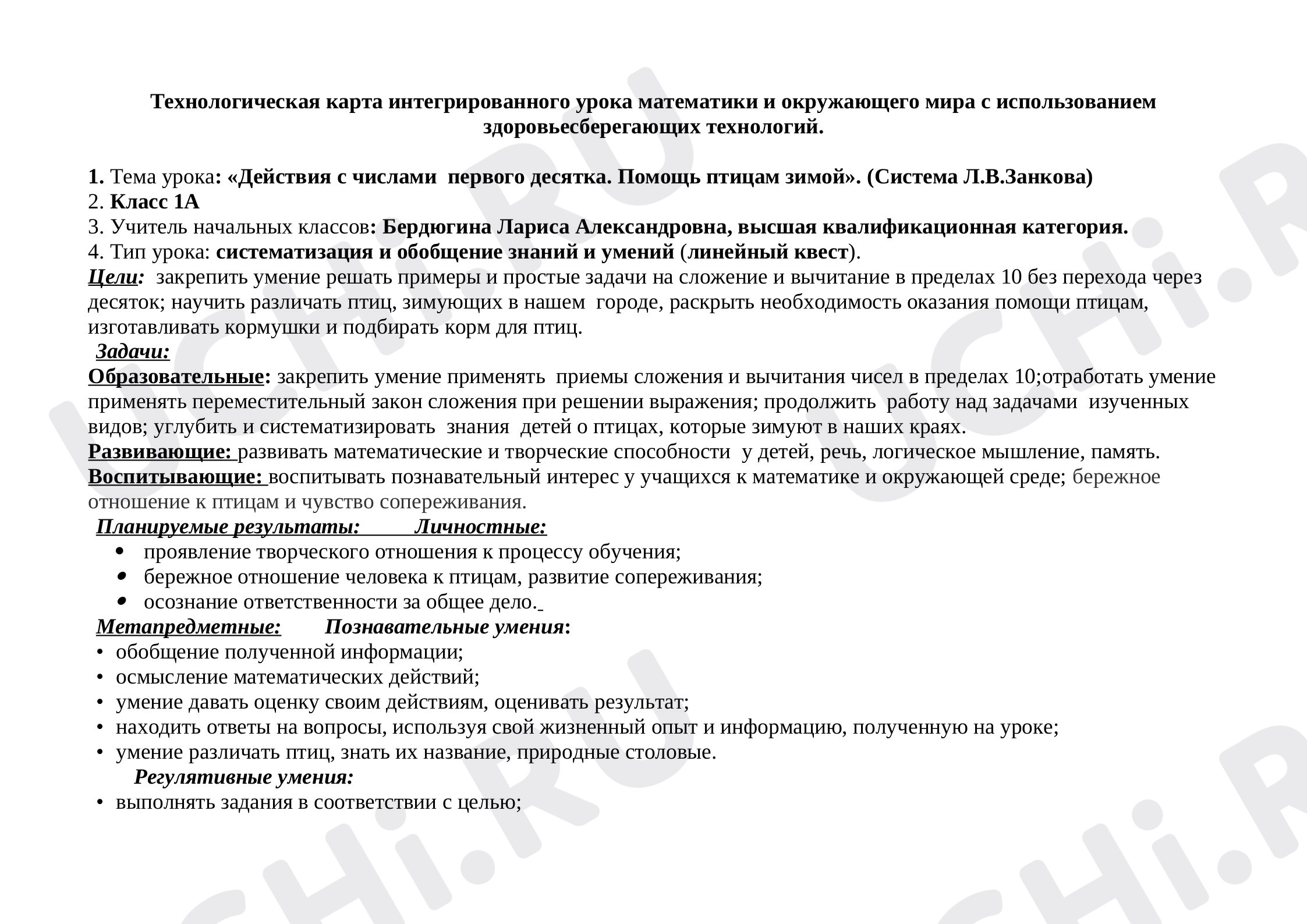 Предпросмотр материала Действия с числами первого десятка. Помощь птицам зимой
