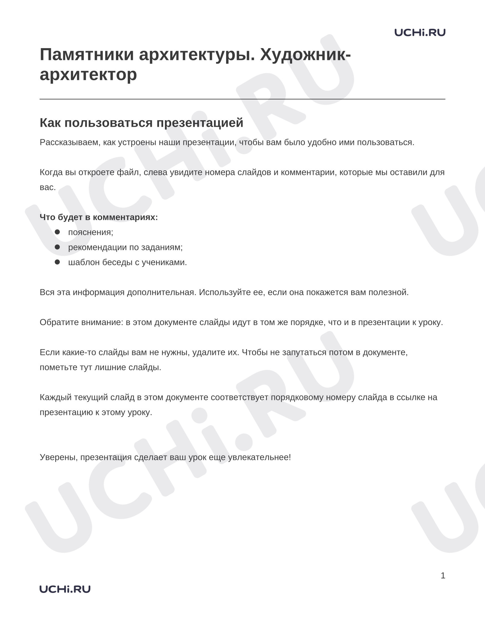 Предпросмотр материала Заметки к презентации «Памятники архитектуры. Художник-архитектор»