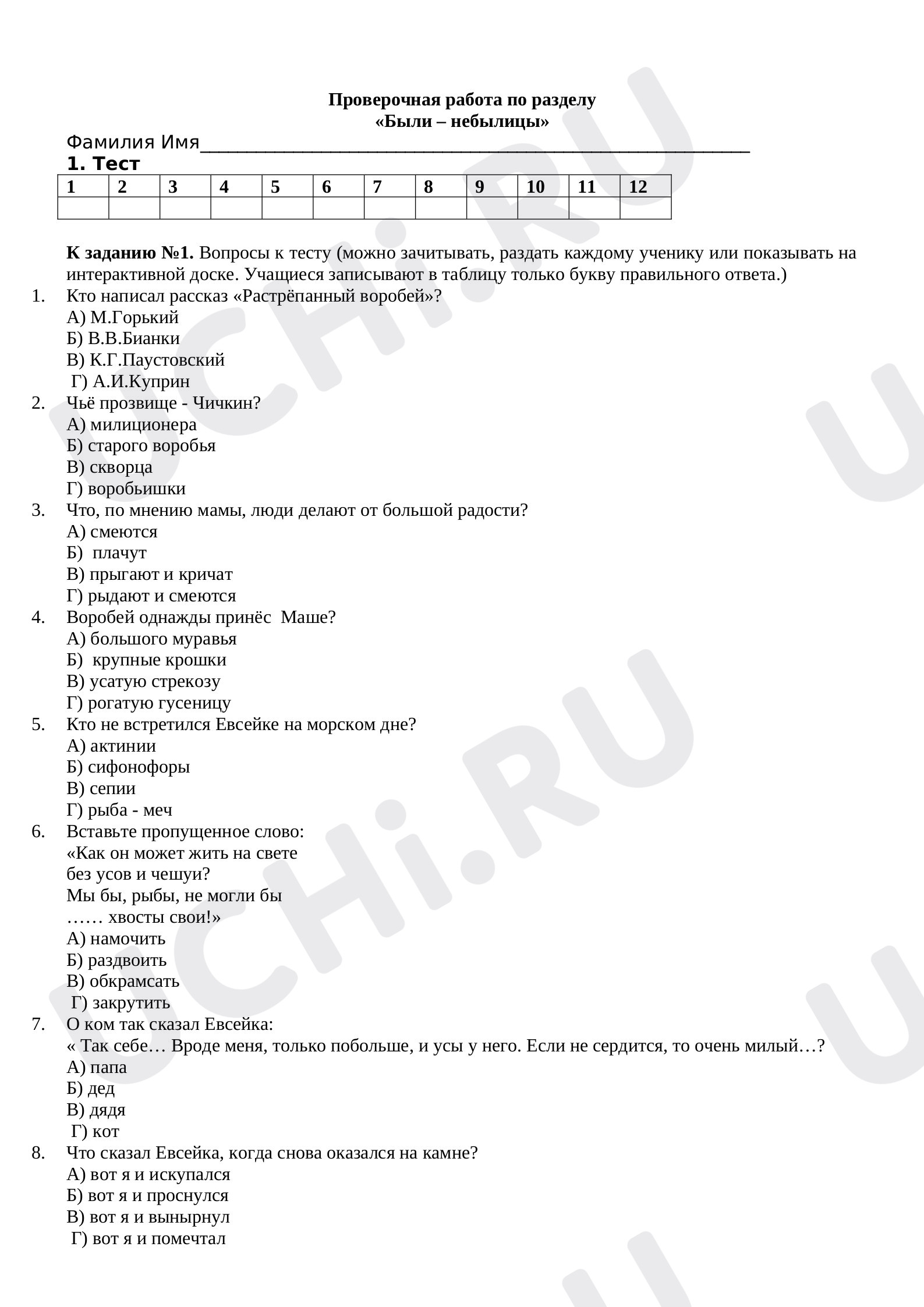 Предпросмотр материала Литературное чтение, самостоятельная работа.