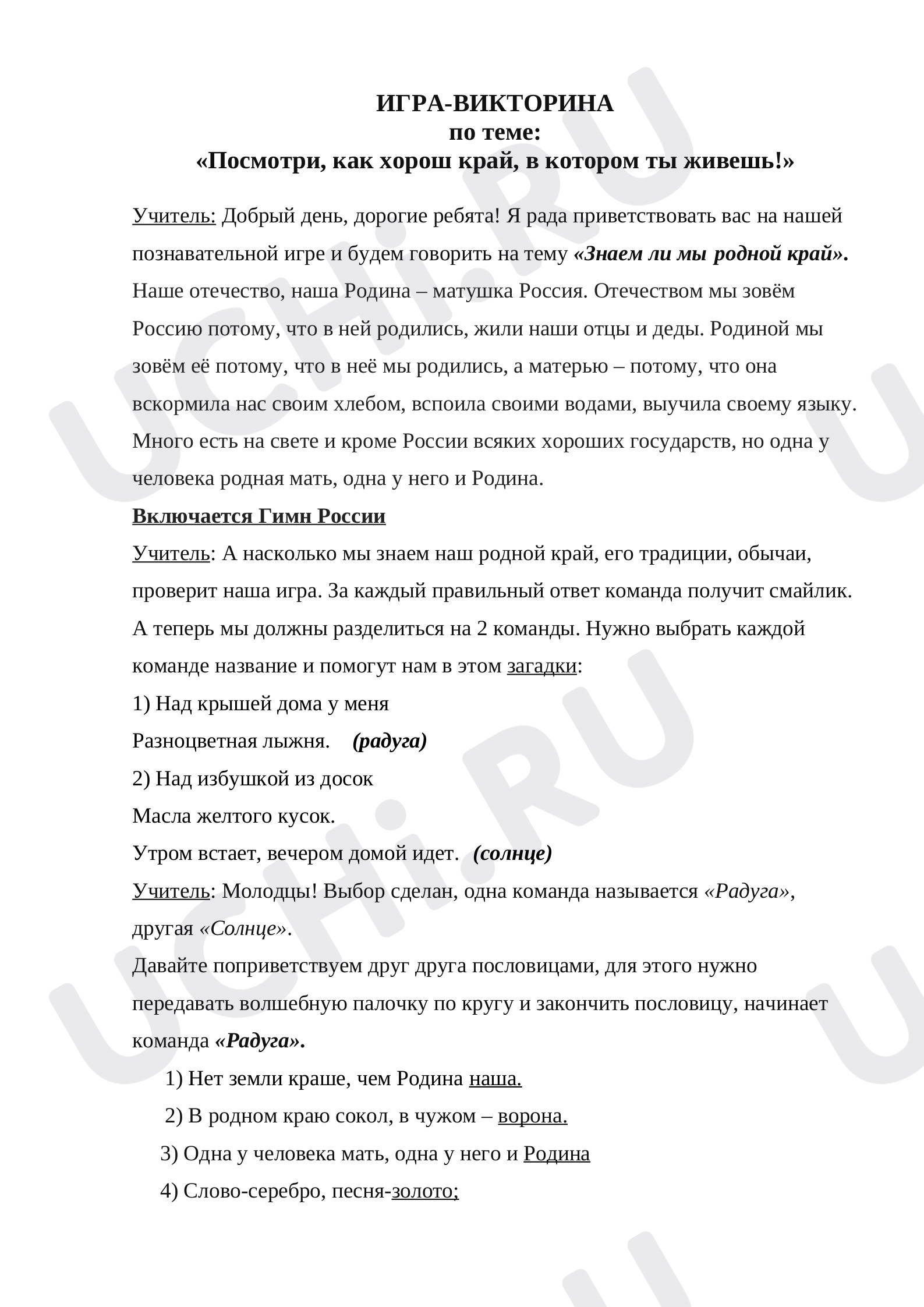 Предпросмотр материала Викторина "Наш край". Классный час.