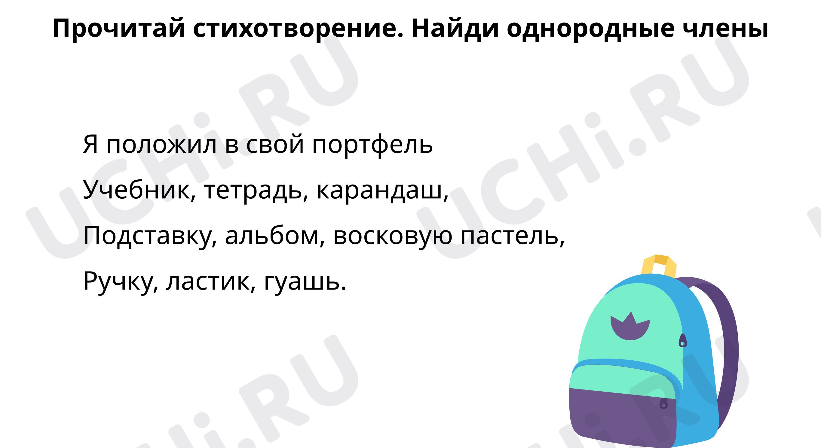 Предпросмотр материала Вспомни правило постановки знаков препинания