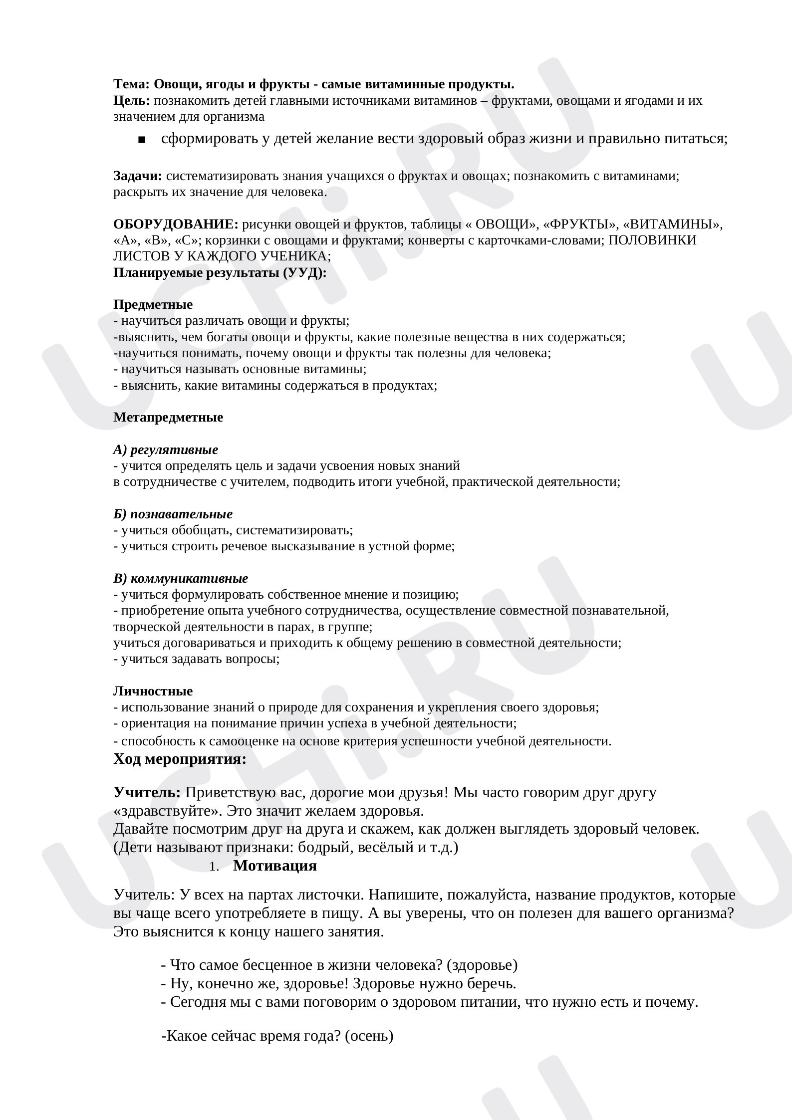 Предпросмотр материала Классный час. Разговор о правильном питании.