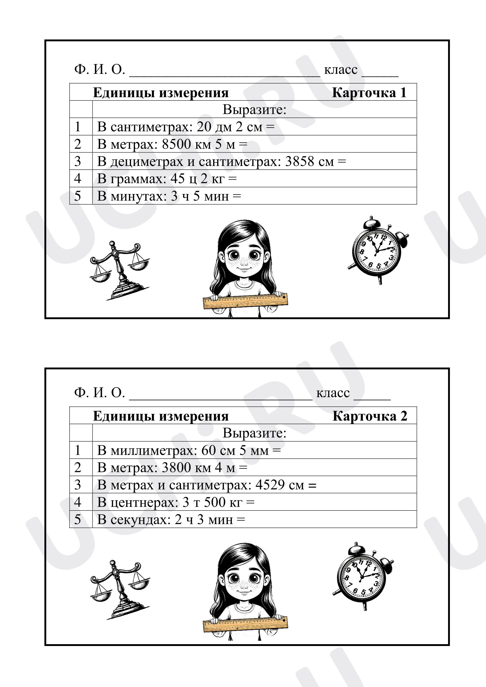 Предпросмотр материала Рабочие листы к уроку математики. Единицы измерения.