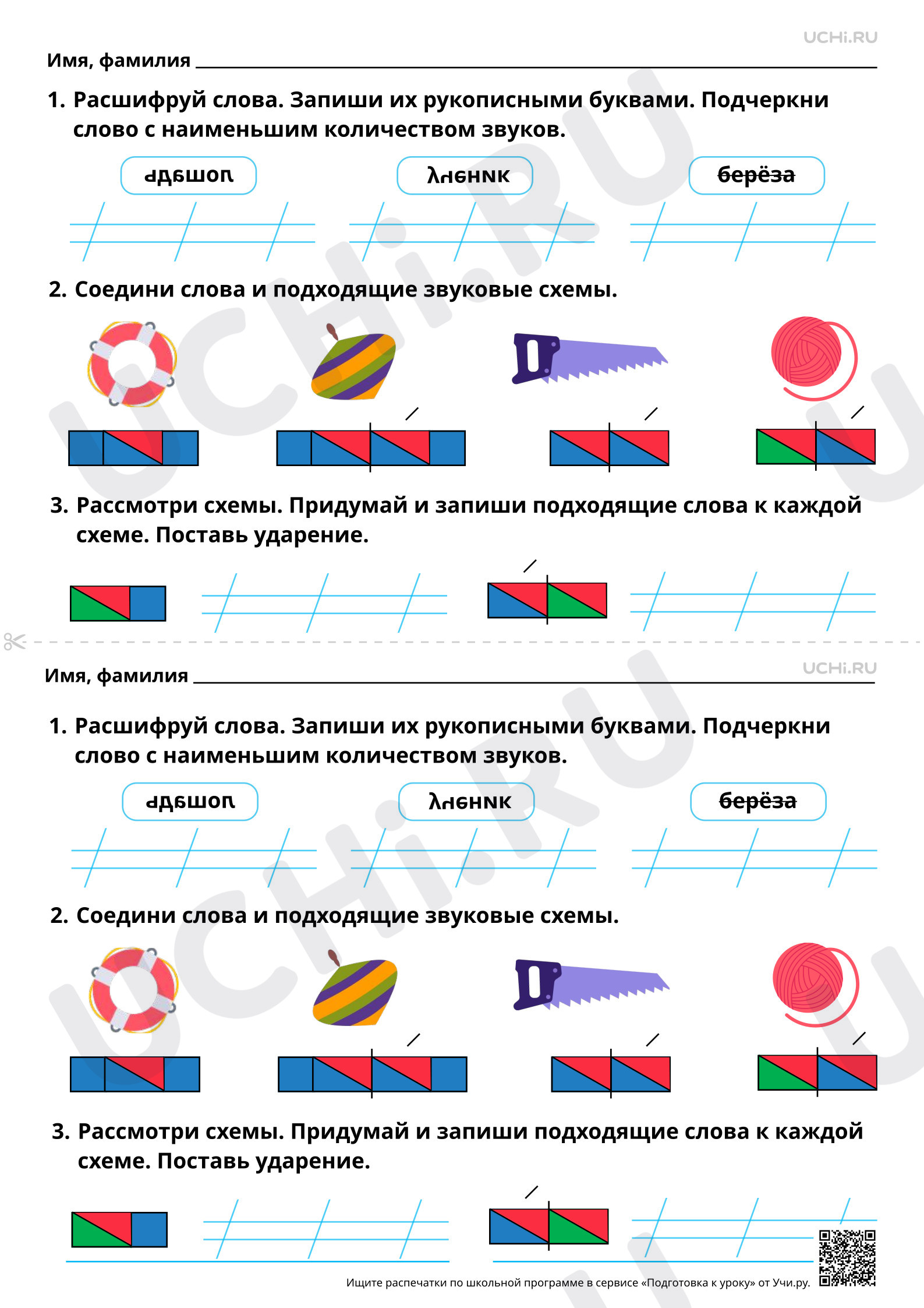 Предпросмотр материала Тренируемся подбирать слова, соответствующие заданной модели. Базовый уровень