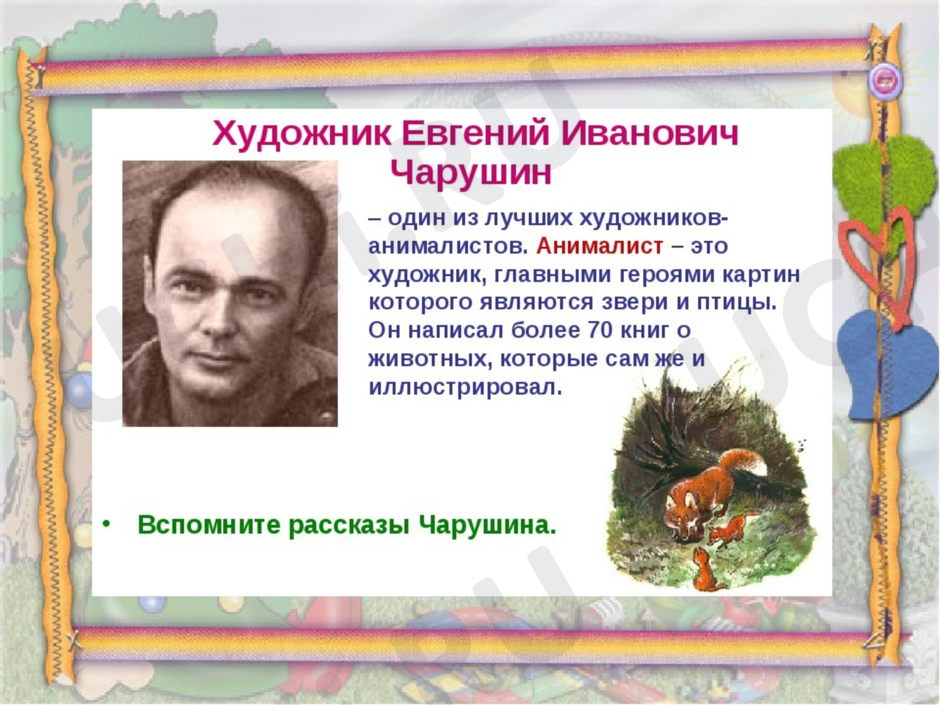 Предпросмотр материала Презентация к уроку русского языка. Изложение «Лесной котёнок»