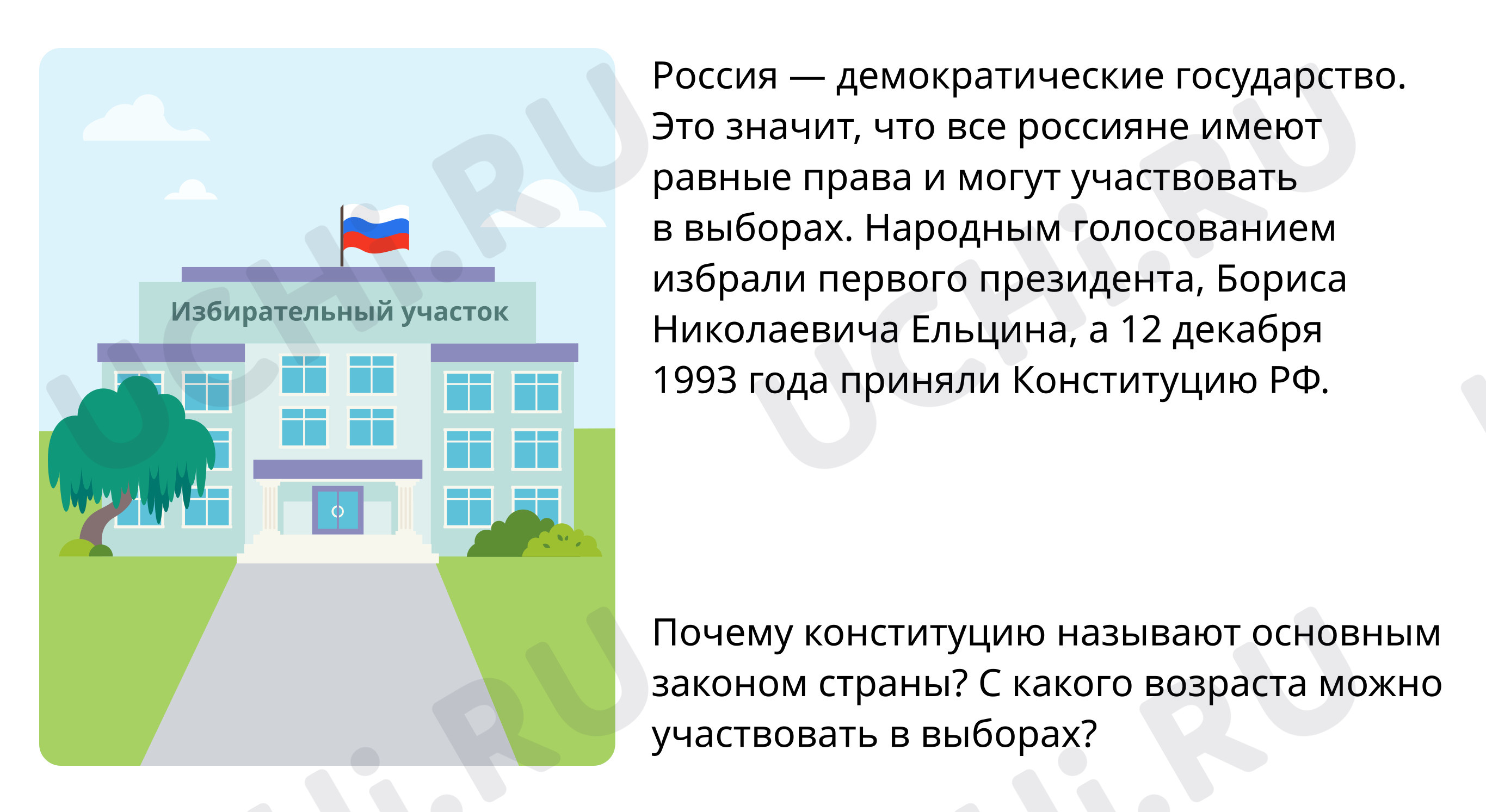 Родина, окружающий мир 4 класс | Подготовка к уроку от Учи.ру