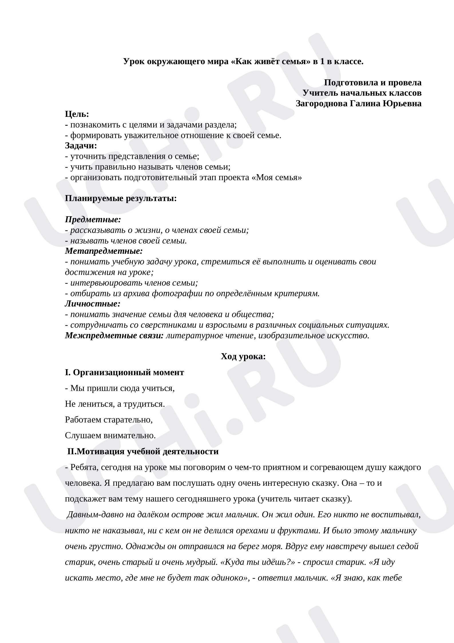 Предпросмотр материала Как живёт семья